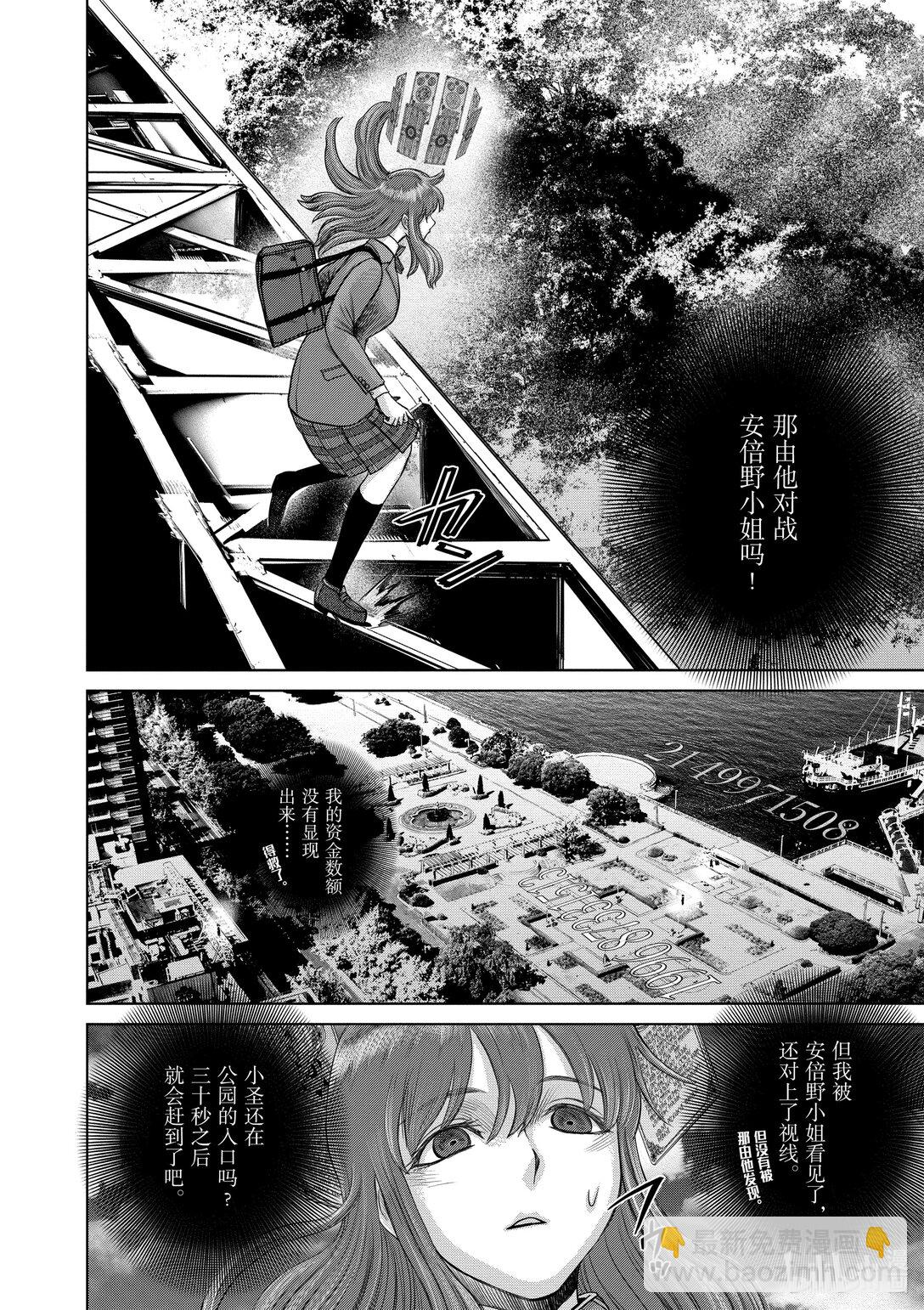 《贫民、圣柜、大富豪》41 第41话 第3页