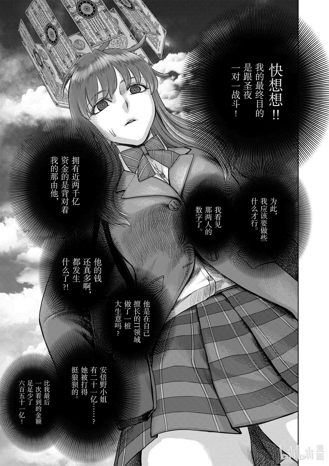 《贫民、圣柜、大富豪》41 第41话 第4页