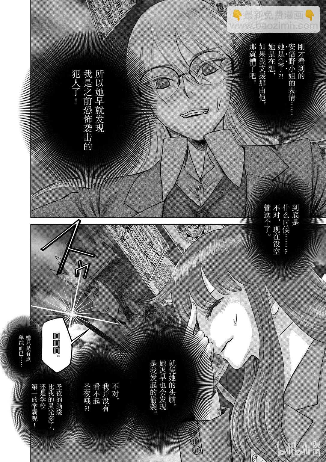《贫民、圣柜、大富豪》41 第41话 第5页