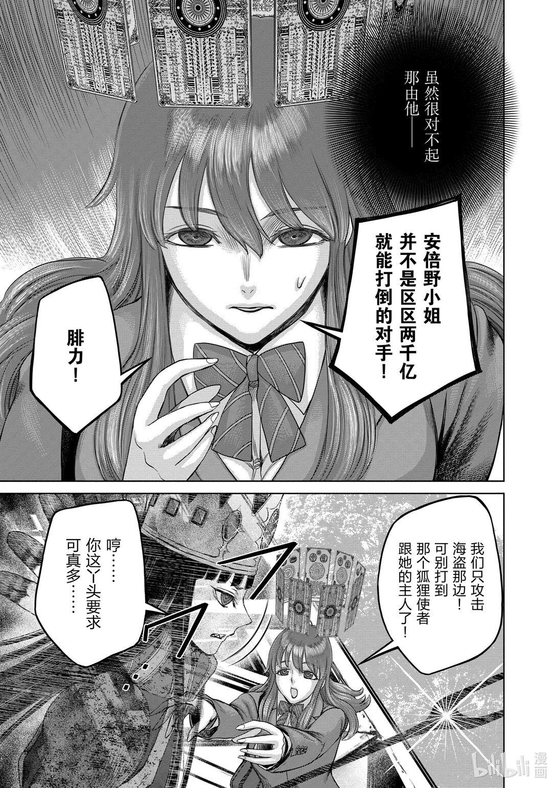 《贫民、圣柜、大富豪》41 第41话 第6页
