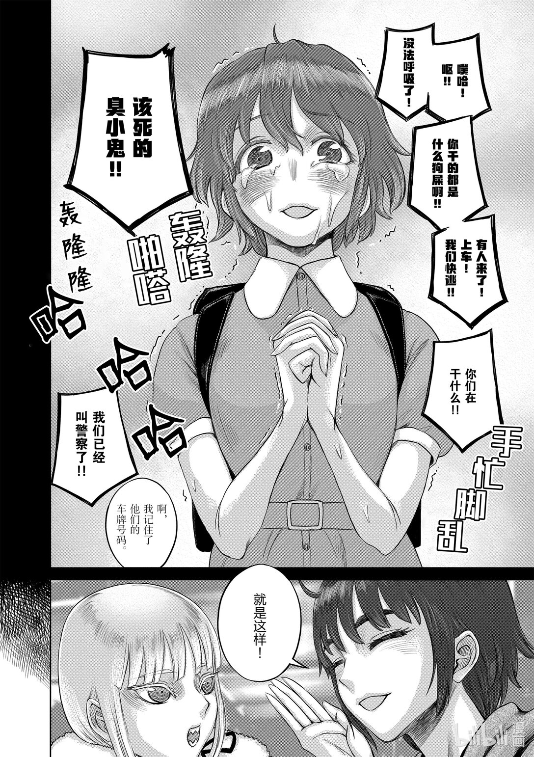 《贫民、圣柜、大富豪》44 第44话 第13页