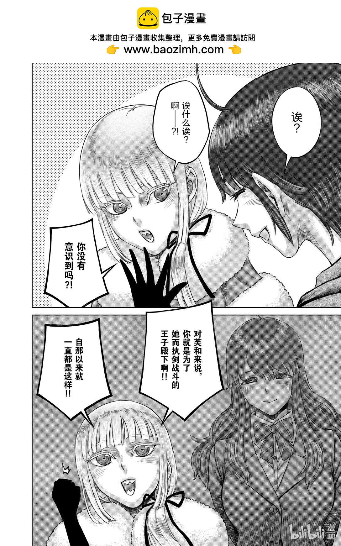 《贫民、圣柜、大富豪》44 第44话 第15页