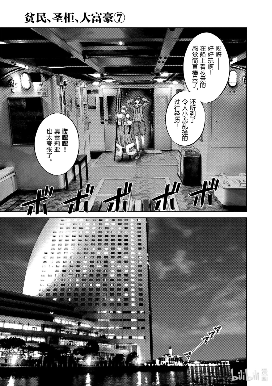 《贫民、圣柜、大富豪》44 第44话 第16页