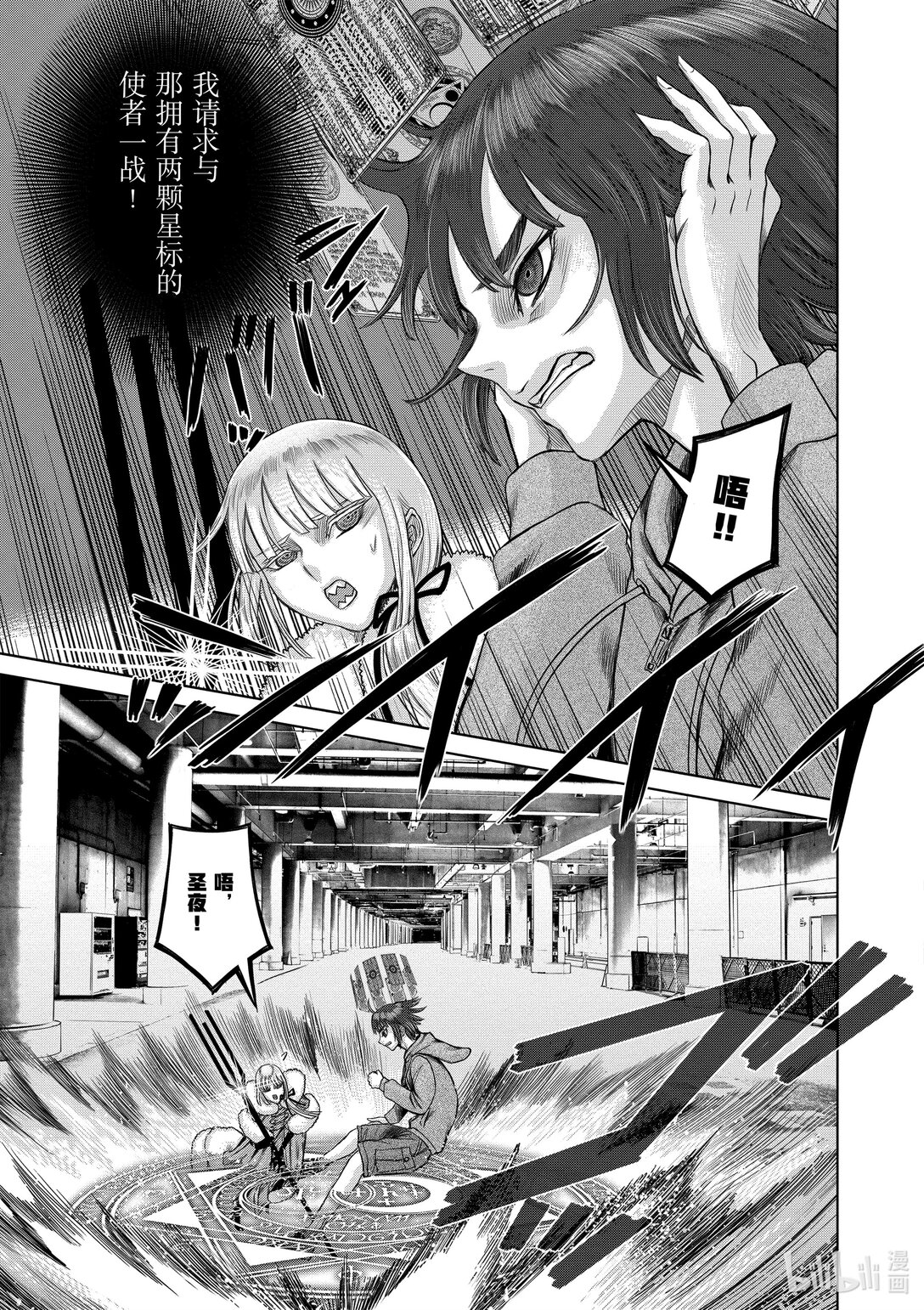 《贫民、圣柜、大富豪》44 第44话 第18页