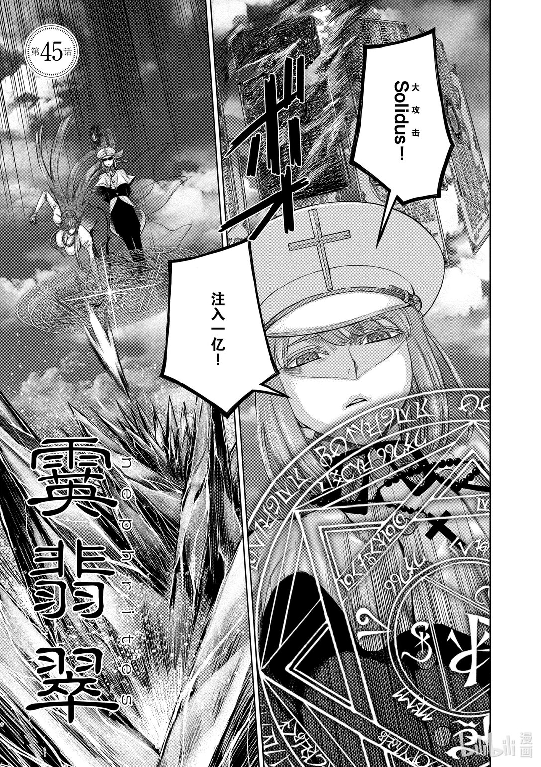 《贫民、圣柜、大富豪》44 第44话 第20页