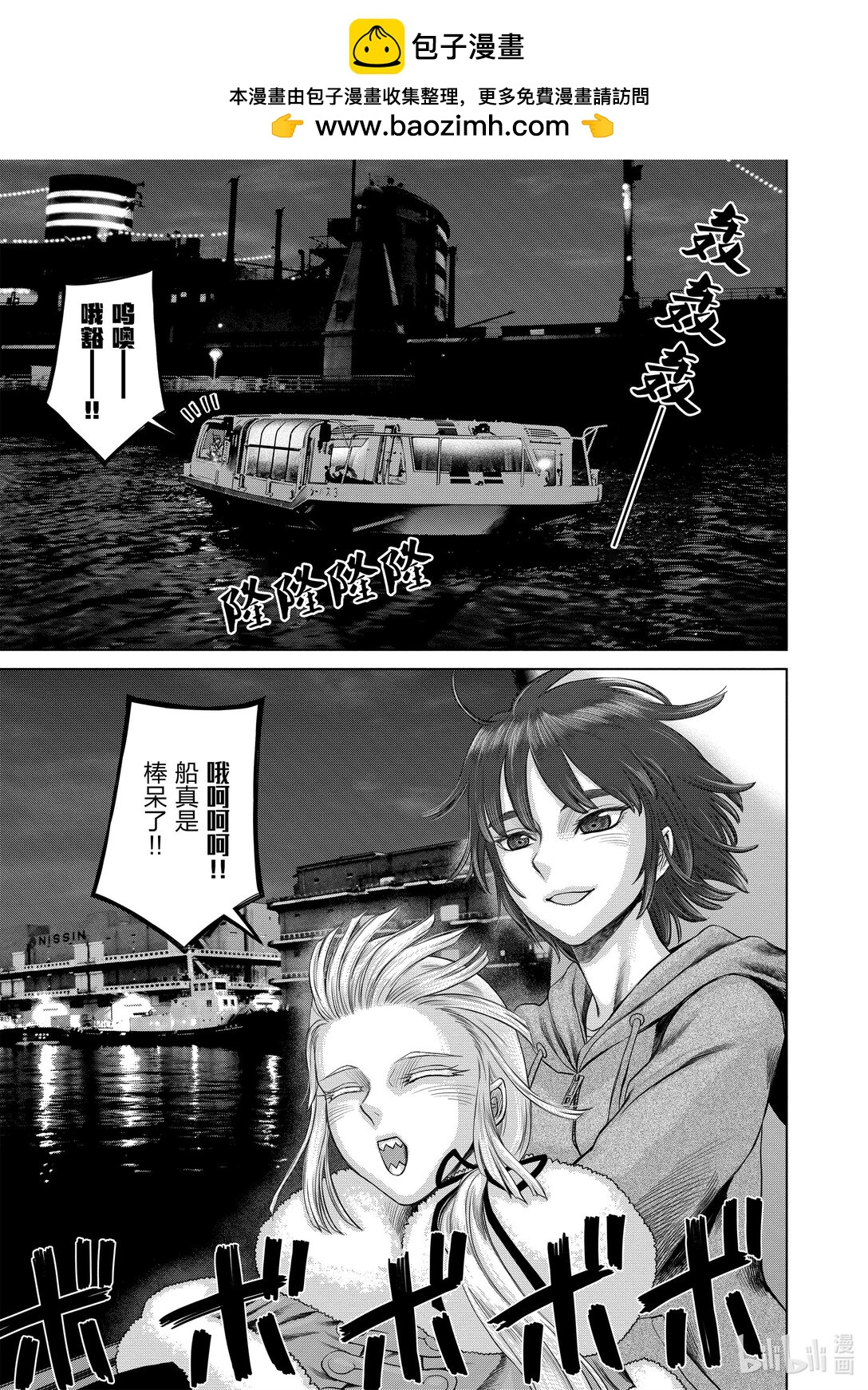 《贫民、圣柜、大富豪》44 第44话 第2页