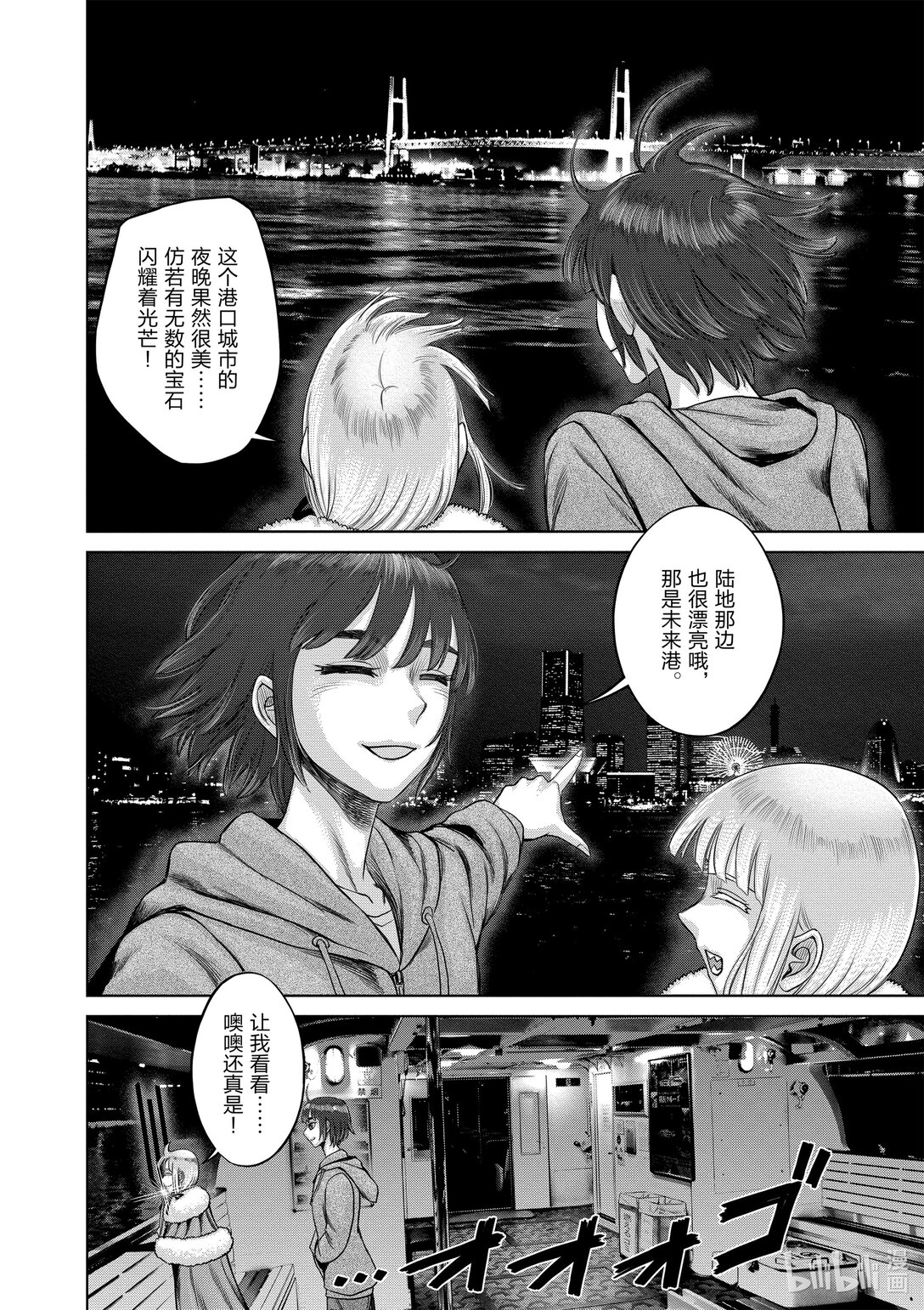 《贫民、圣柜、大富豪》44 第44话 第3页