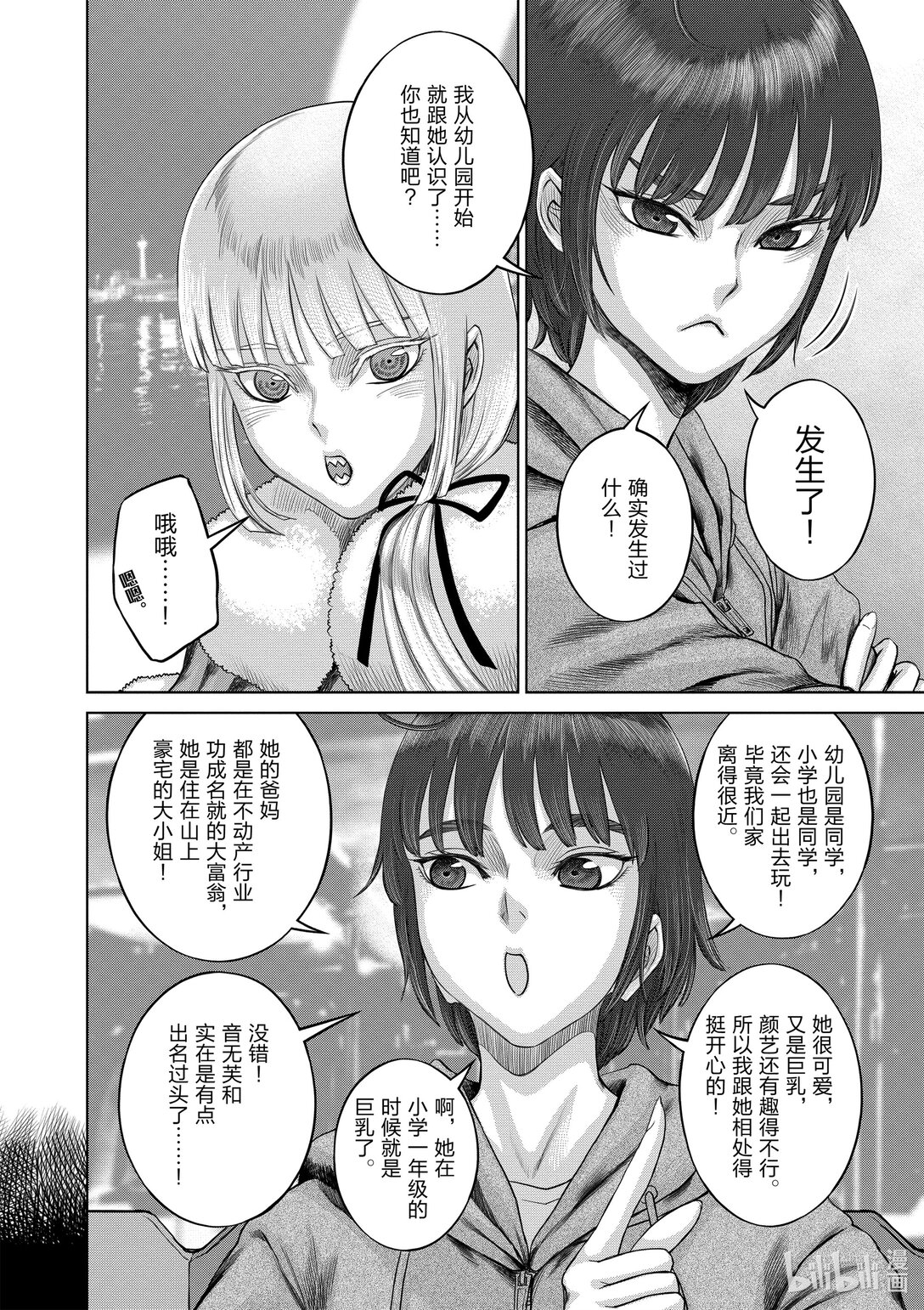 《贫民、圣柜、大富豪》44 第44话 第5页