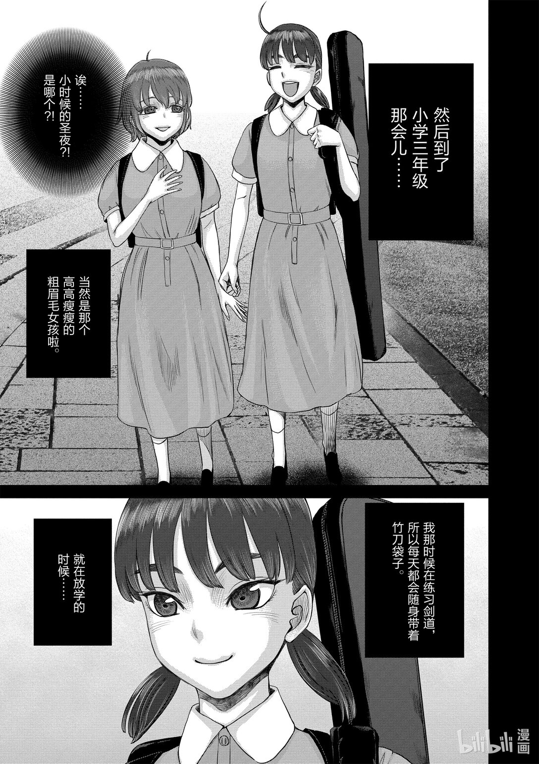 《贫民、圣柜、大富豪》44 第44话 第6页