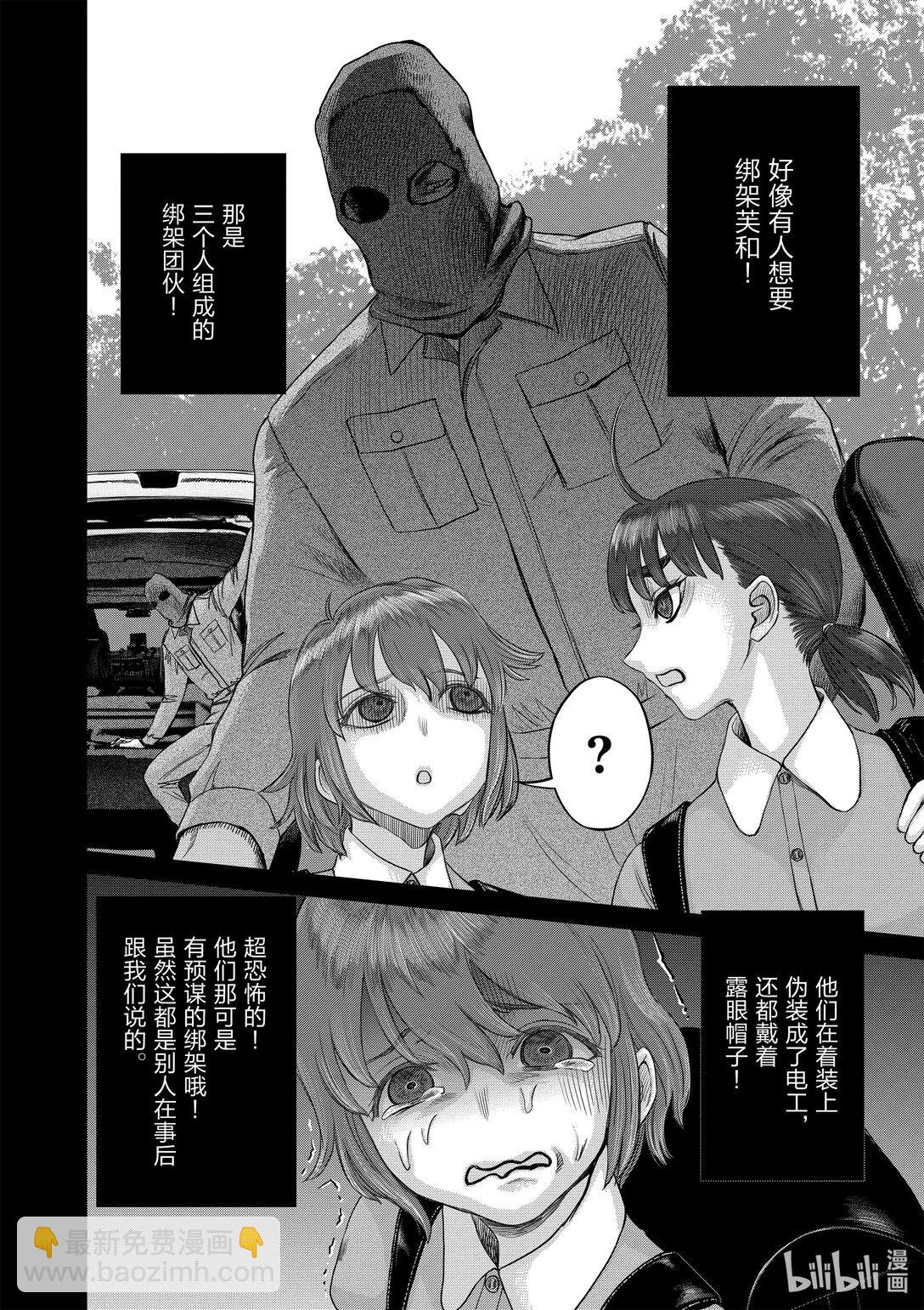 《贫民、圣柜、大富豪》44 第44话 第7页