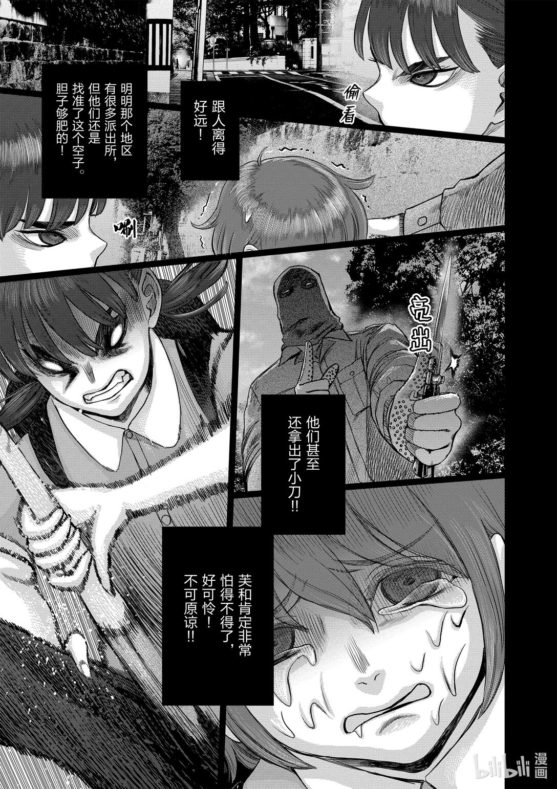 《贫民、圣柜、大富豪》44 第44话 第8页