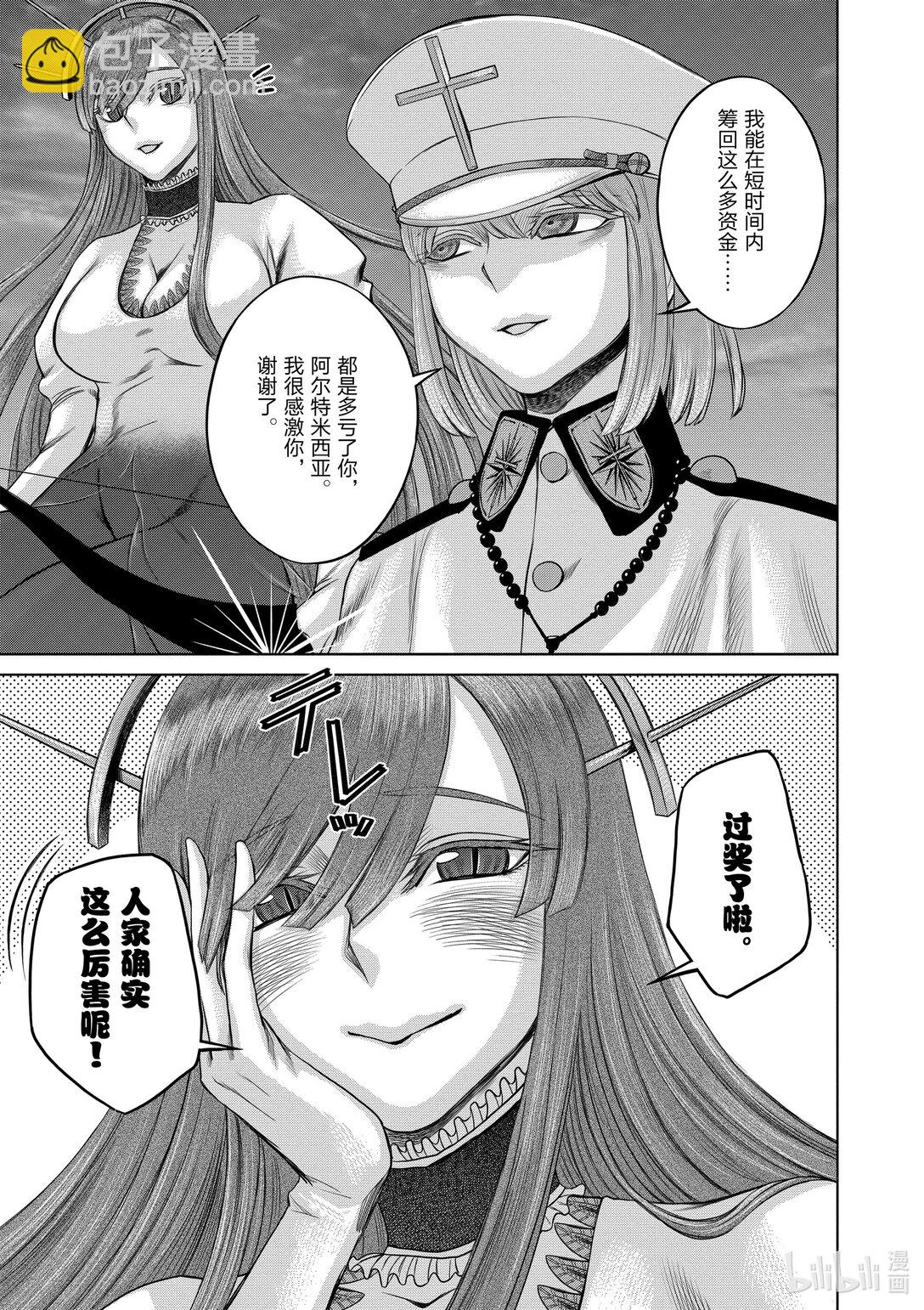 《贫民、圣柜、大富豪》42 第42话 第10页