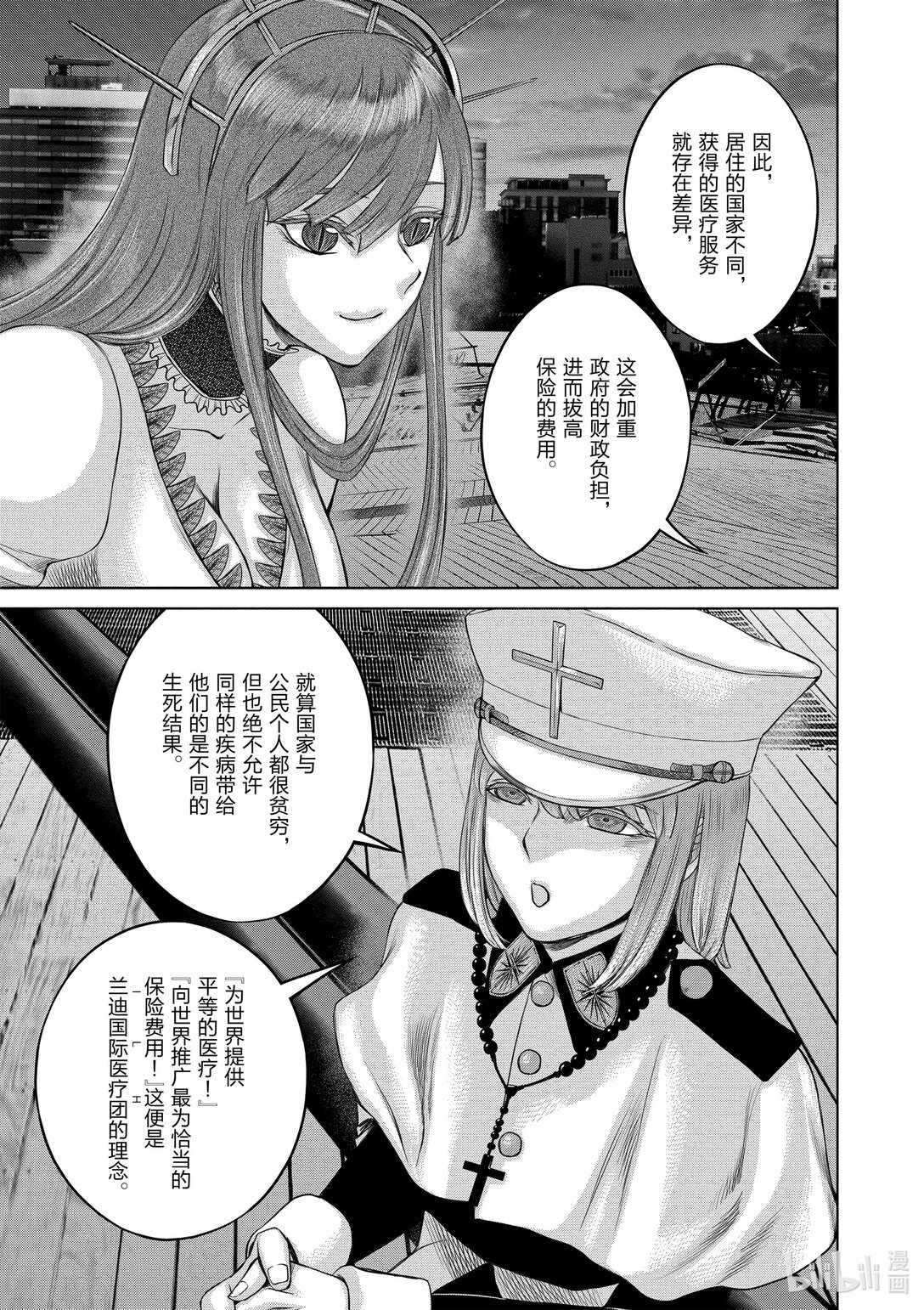《贫民、圣柜、大富豪》42 第42话 第12页
