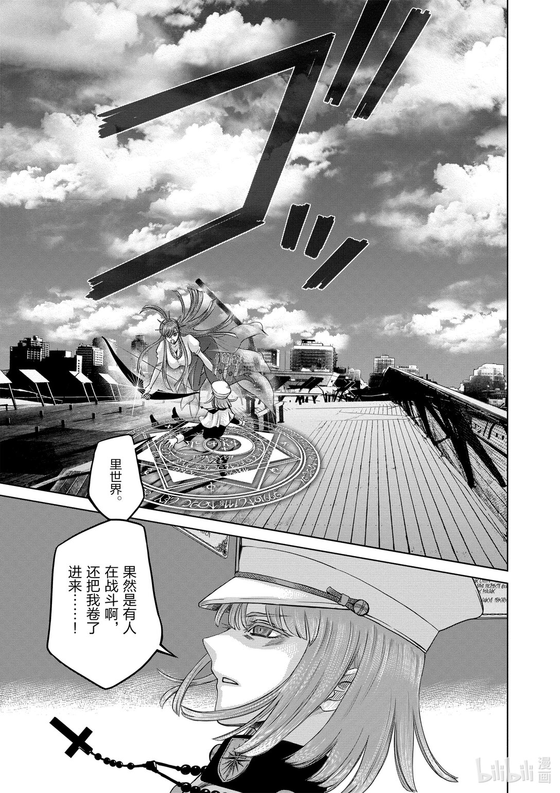 《贫民、圣柜、大富豪》42 第42话 第14页