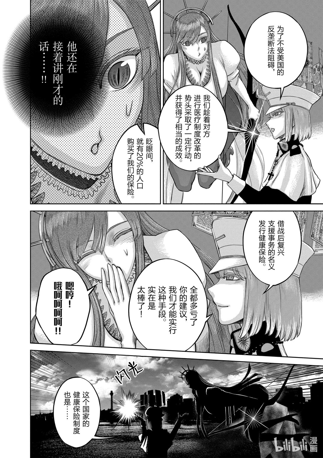 《贫民、圣柜、大富豪》42 第42话 第15页