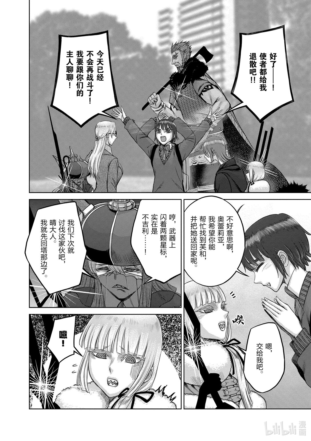 《贫民、圣柜、大富豪》42 第42话 第1页