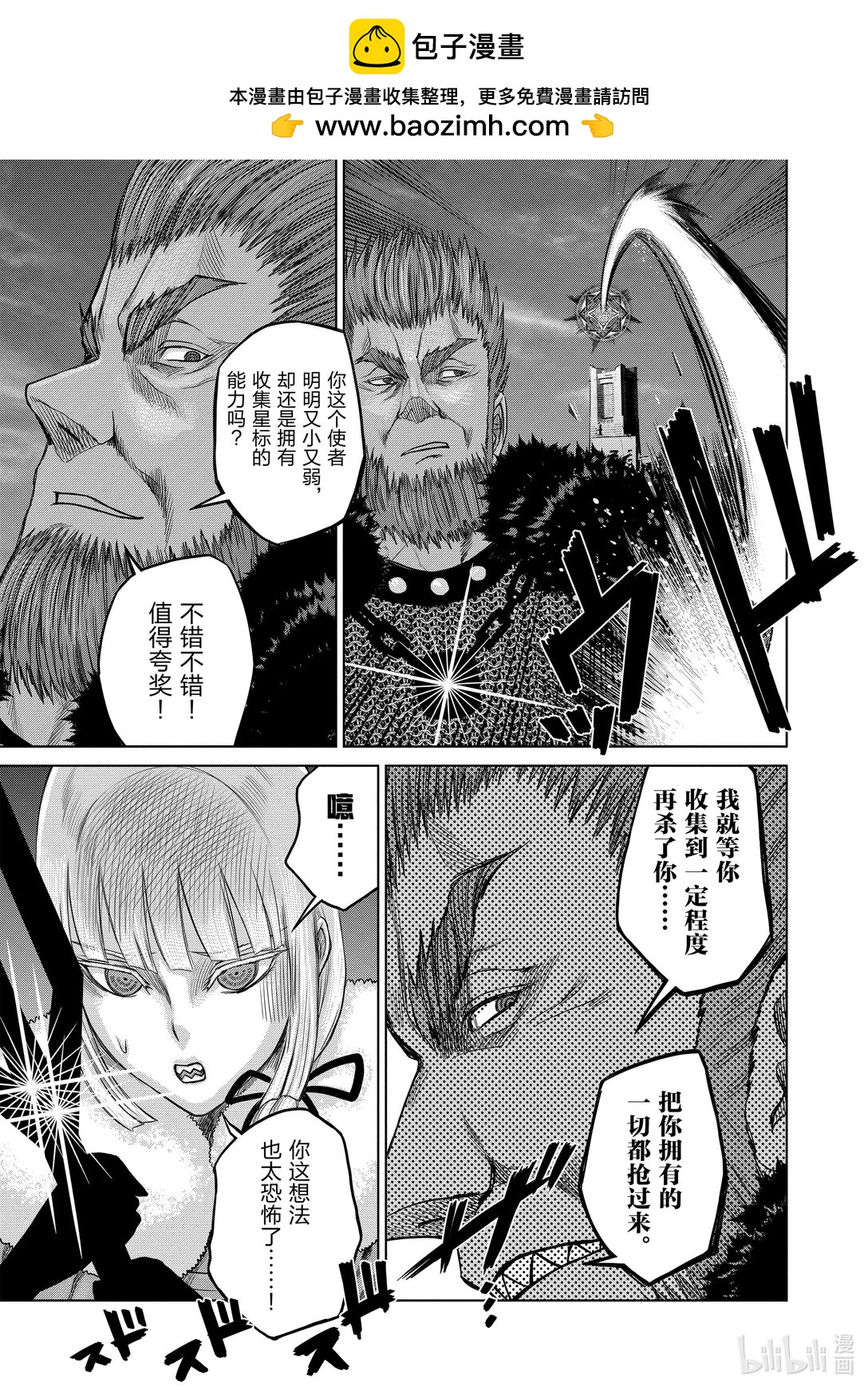 《贫民、圣柜、大富豪》42 第42话 第2页
