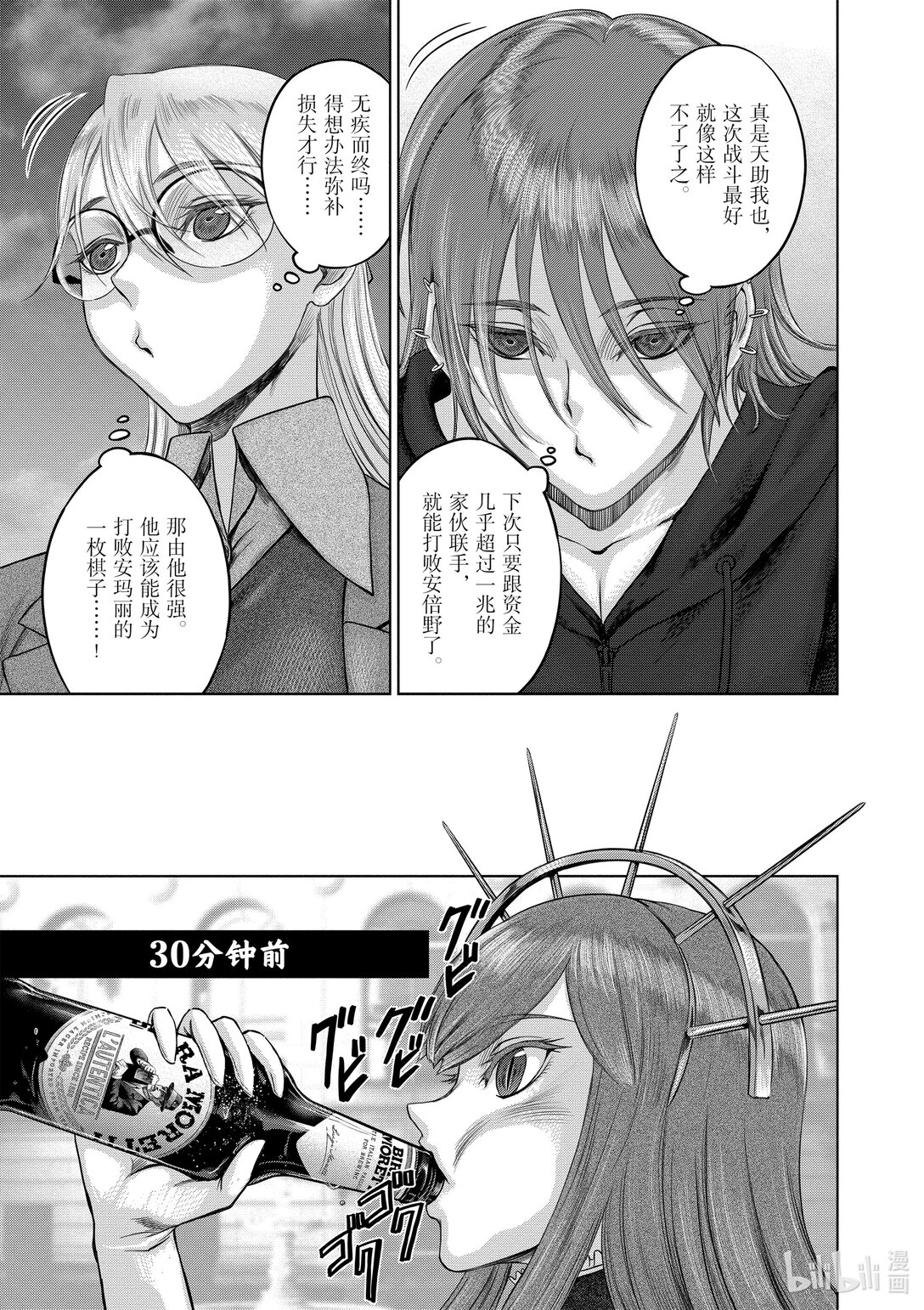 《贫民、圣柜、大富豪》42 第42话 第4页
