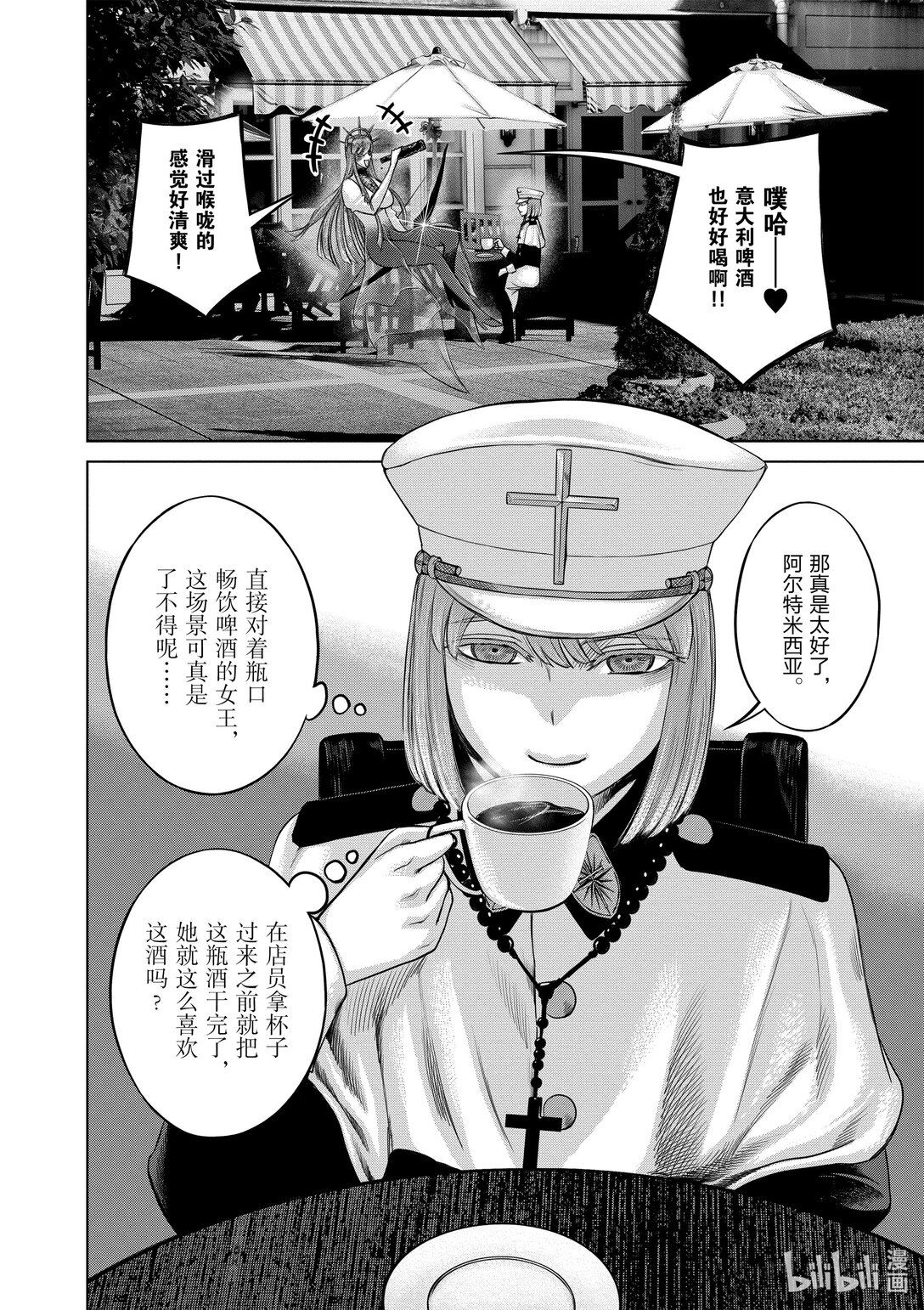 《贫民、圣柜、大富豪》42 第42话 第5页