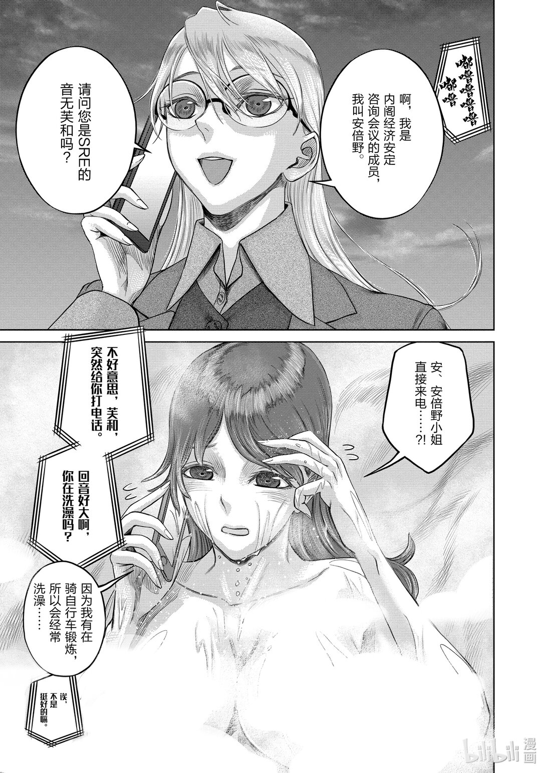 《贫民、圣柜、大富豪》43 第43话 第10页