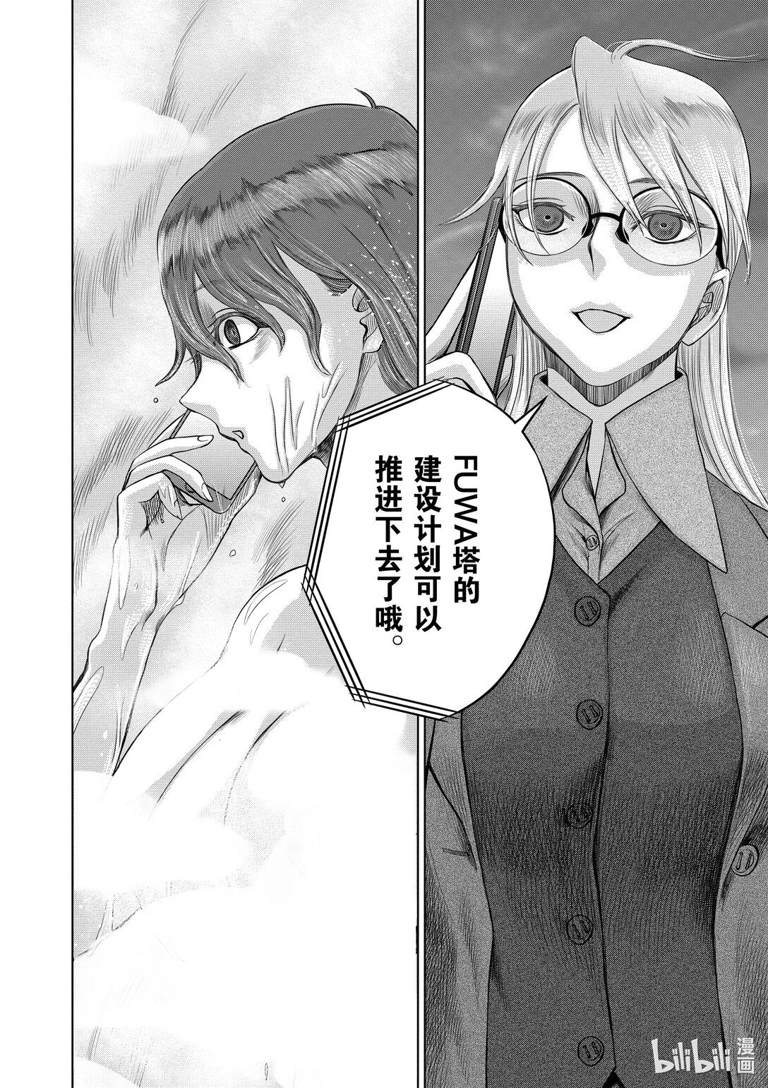 《贫民、圣柜、大富豪》43 第43话 第11页