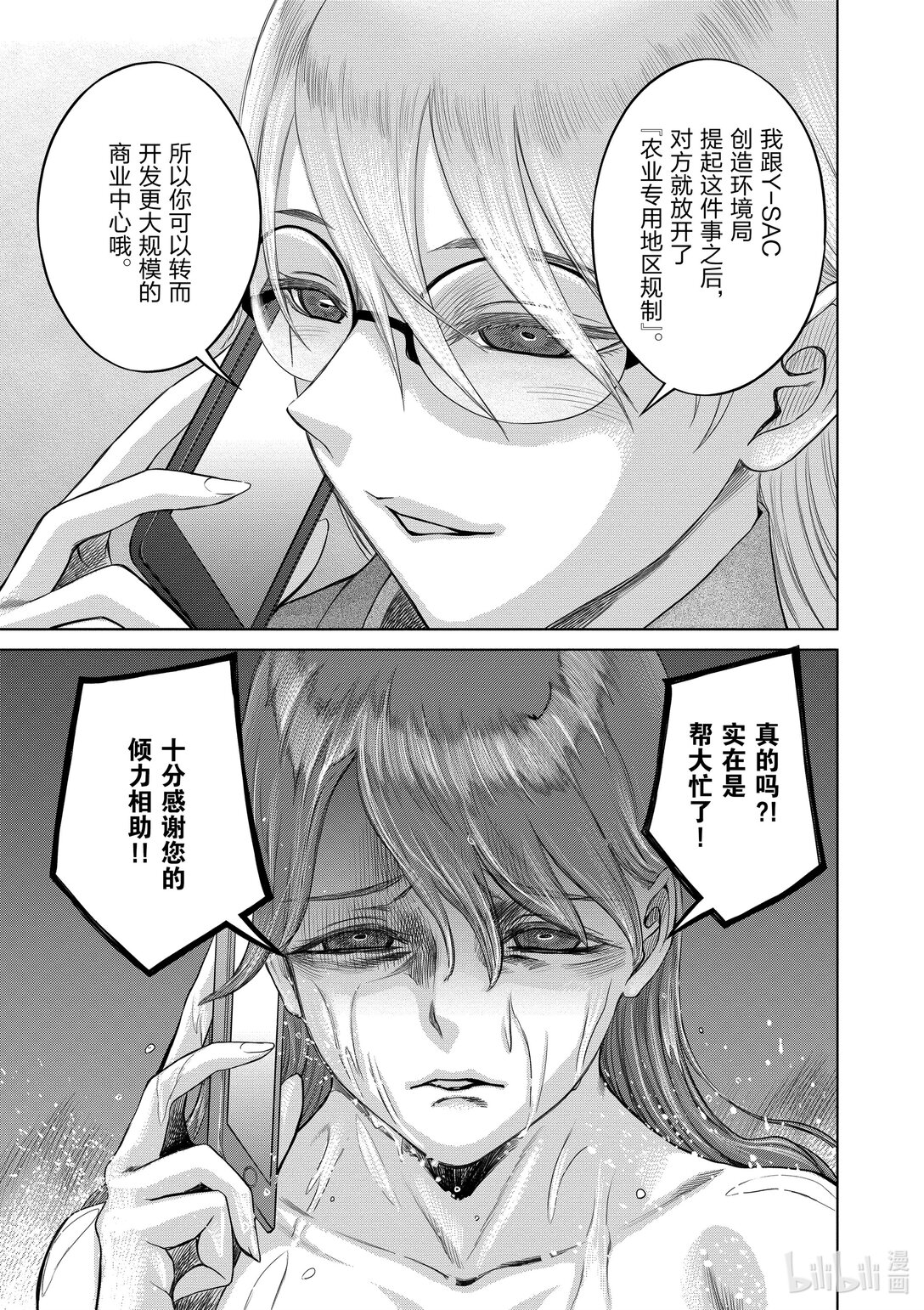 《贫民、圣柜、大富豪》43 第43话 第12页