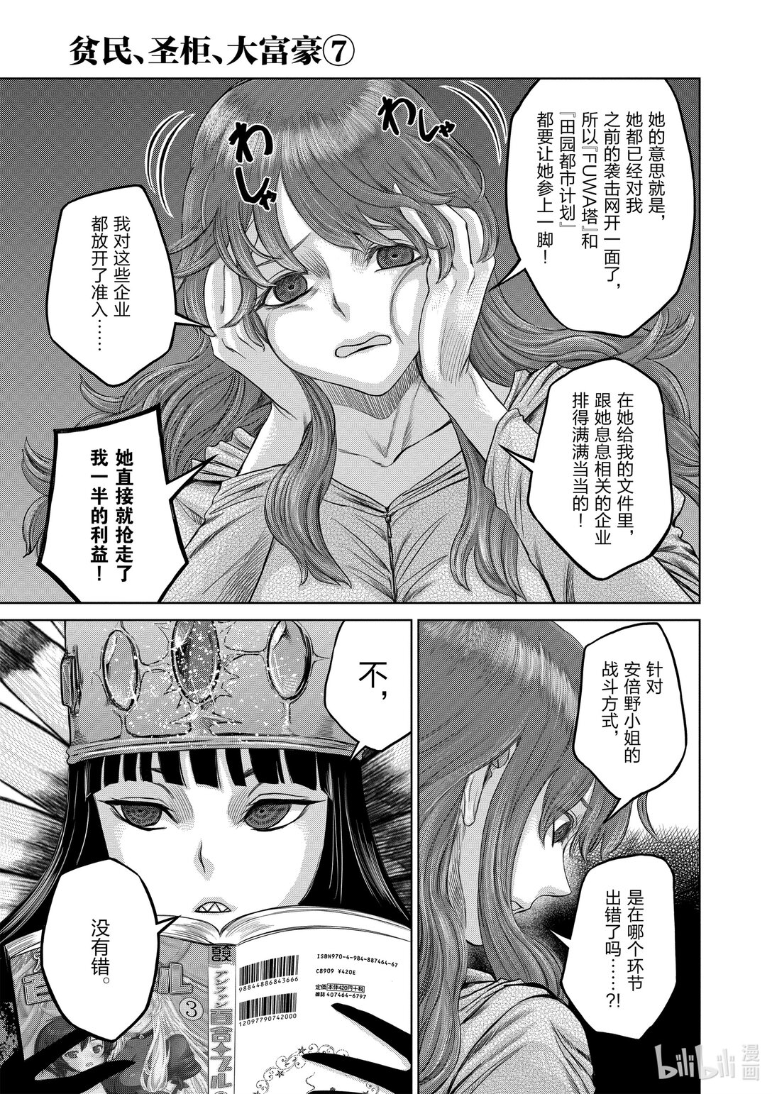 《贫民、圣柜、大富豪》43 第43话 第14页