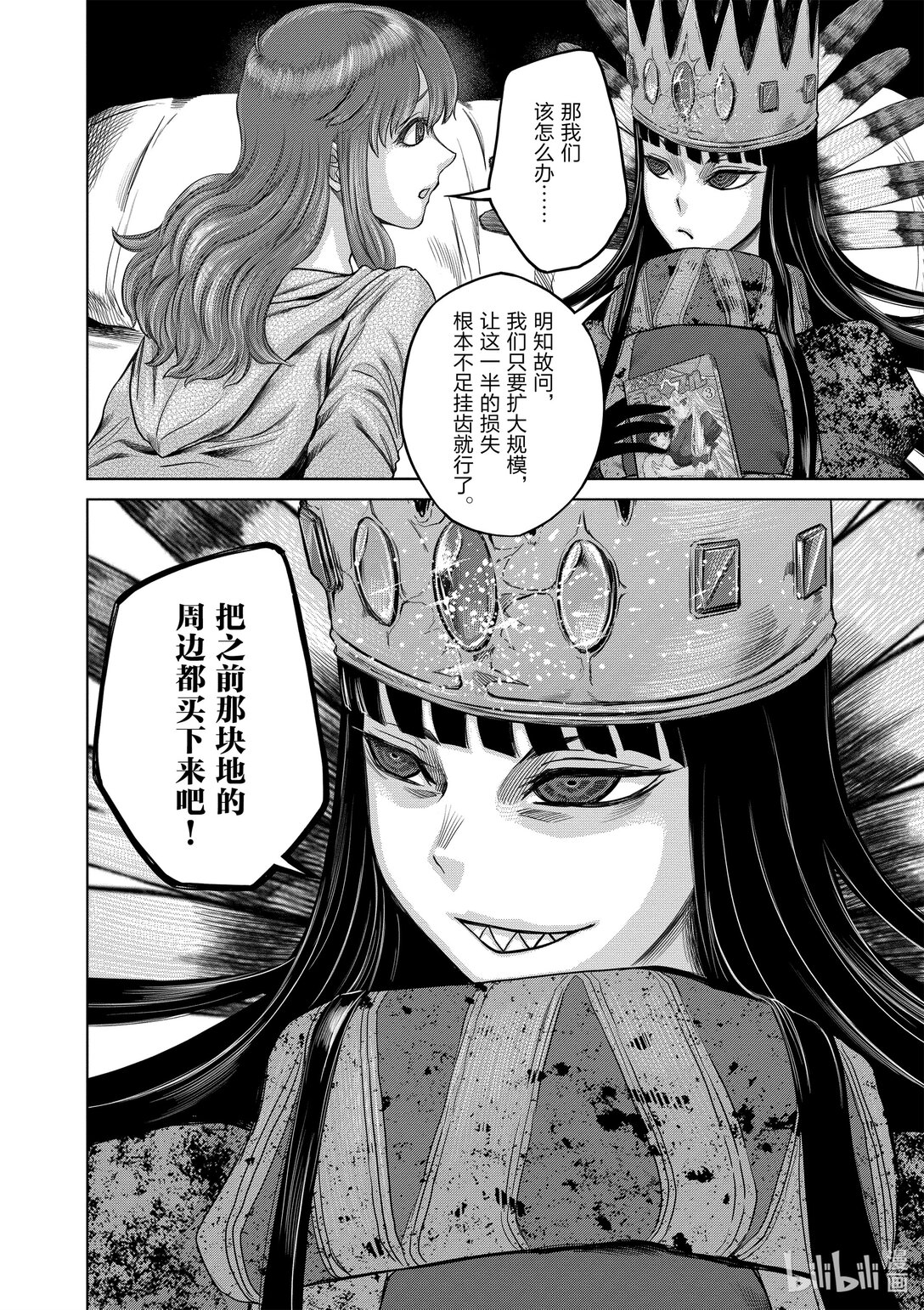 《贫民、圣柜、大富豪》43 第43话 第15页