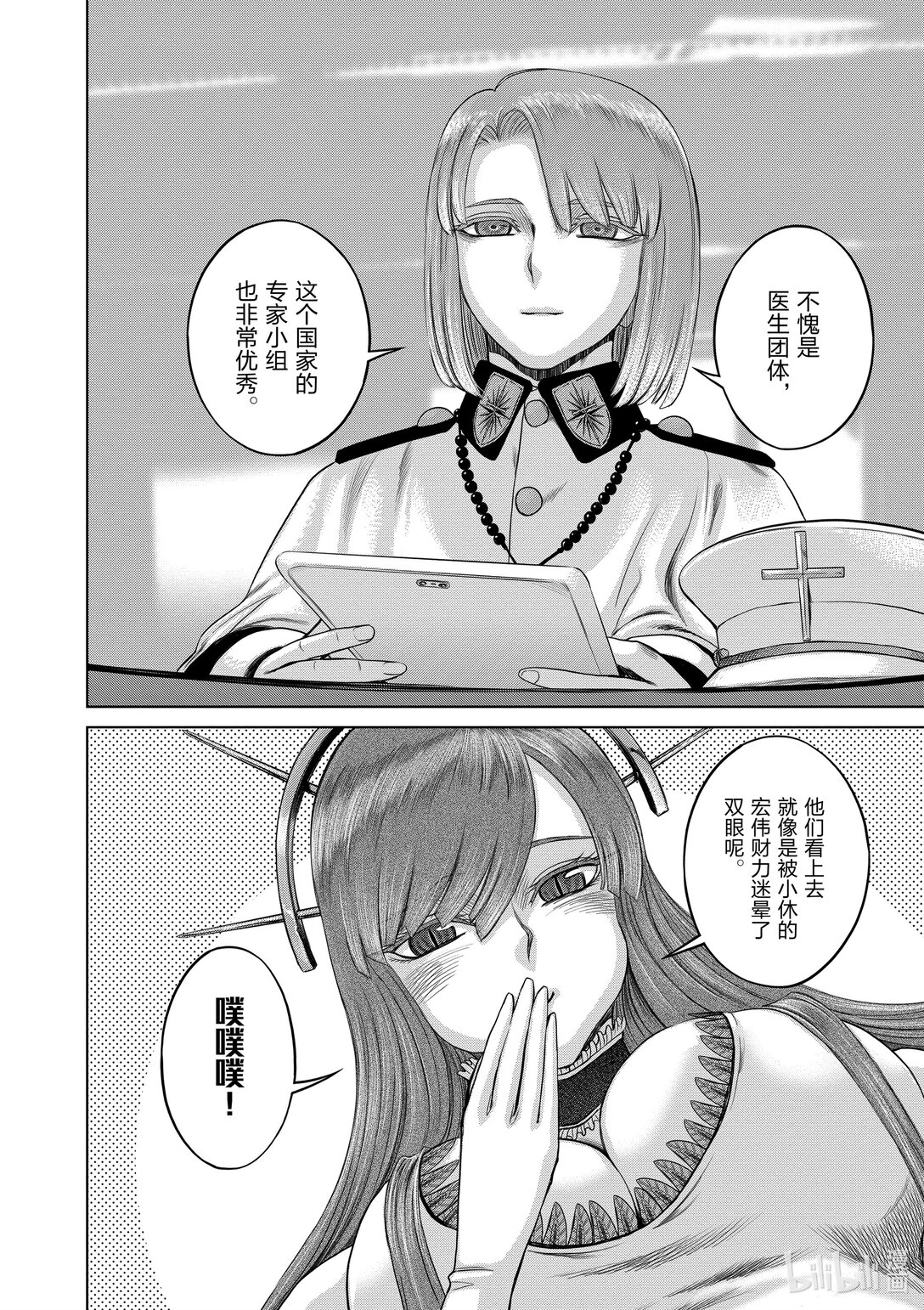 《贫民、圣柜、大富豪》43 第43话 第17页
