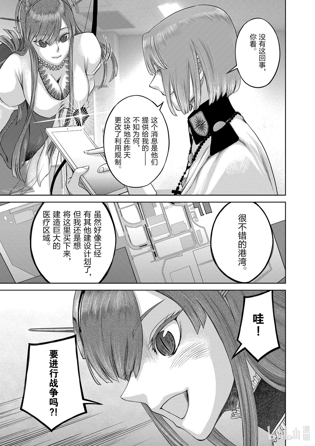 《贫民、圣柜、大富豪》43 第43话 第18页