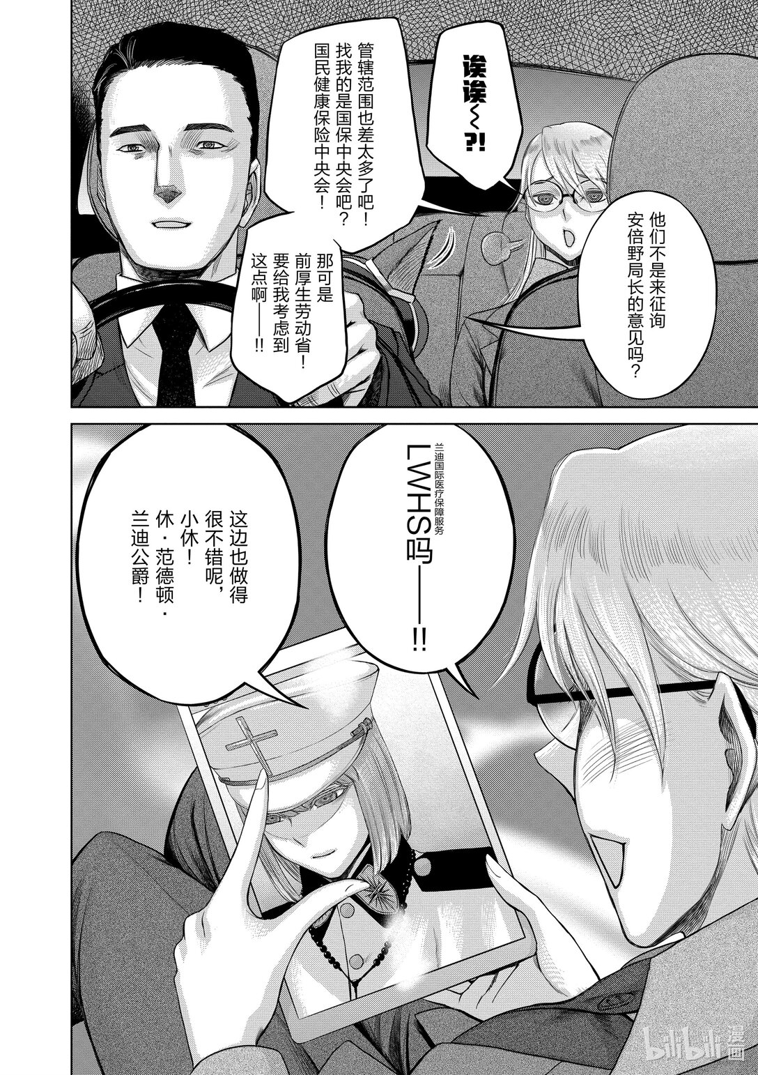 《贫民、圣柜、大富豪》43 第43话 第1页