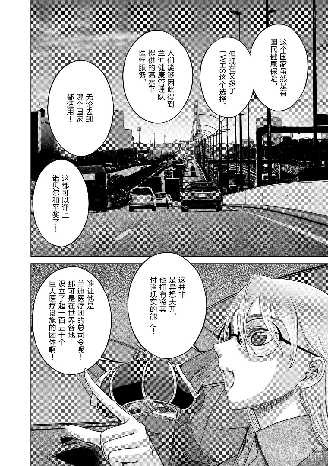 《贫民、圣柜、大富豪》43 第43话 第3页