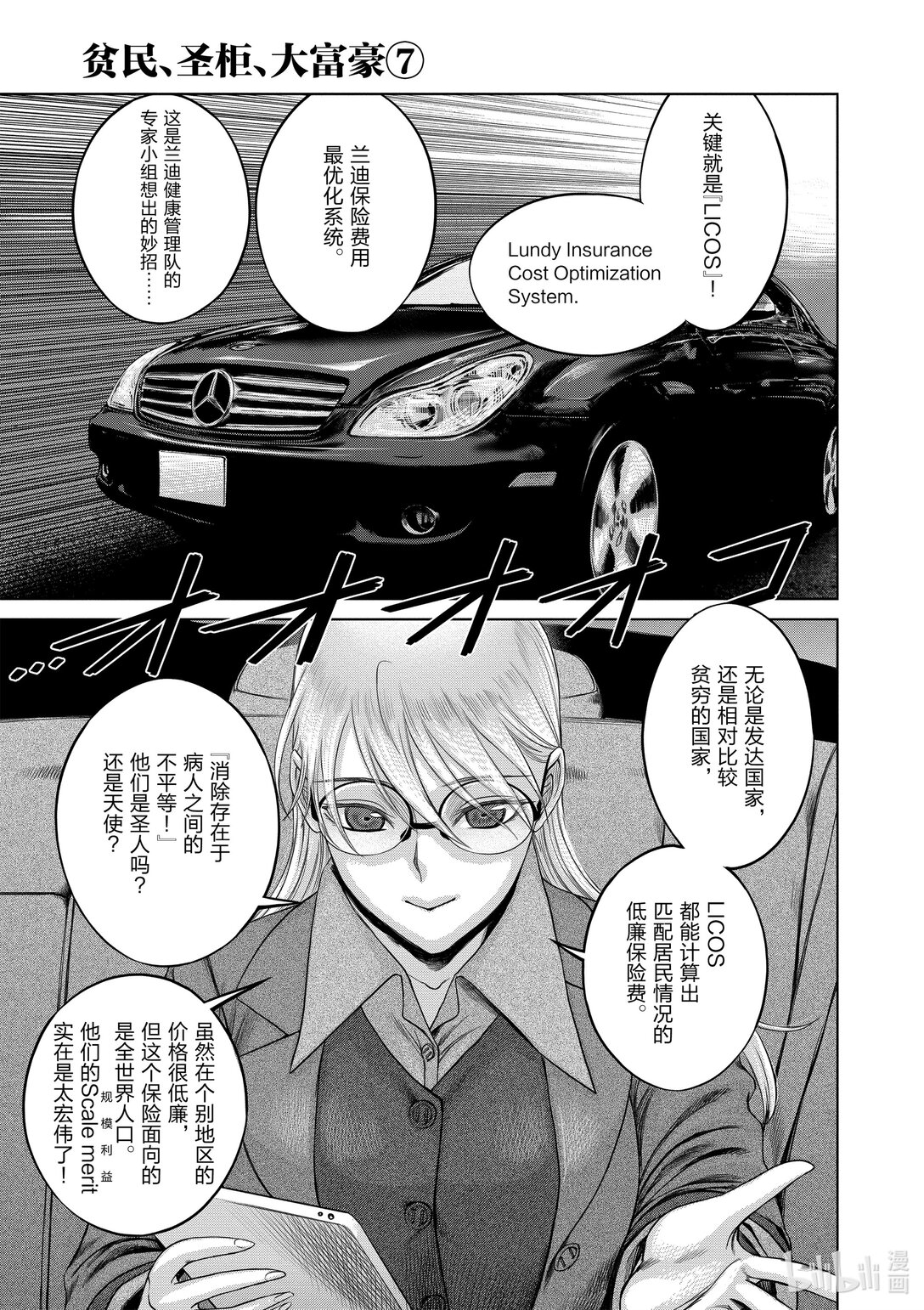 《贫民、圣柜、大富豪》43 第43话 第4页