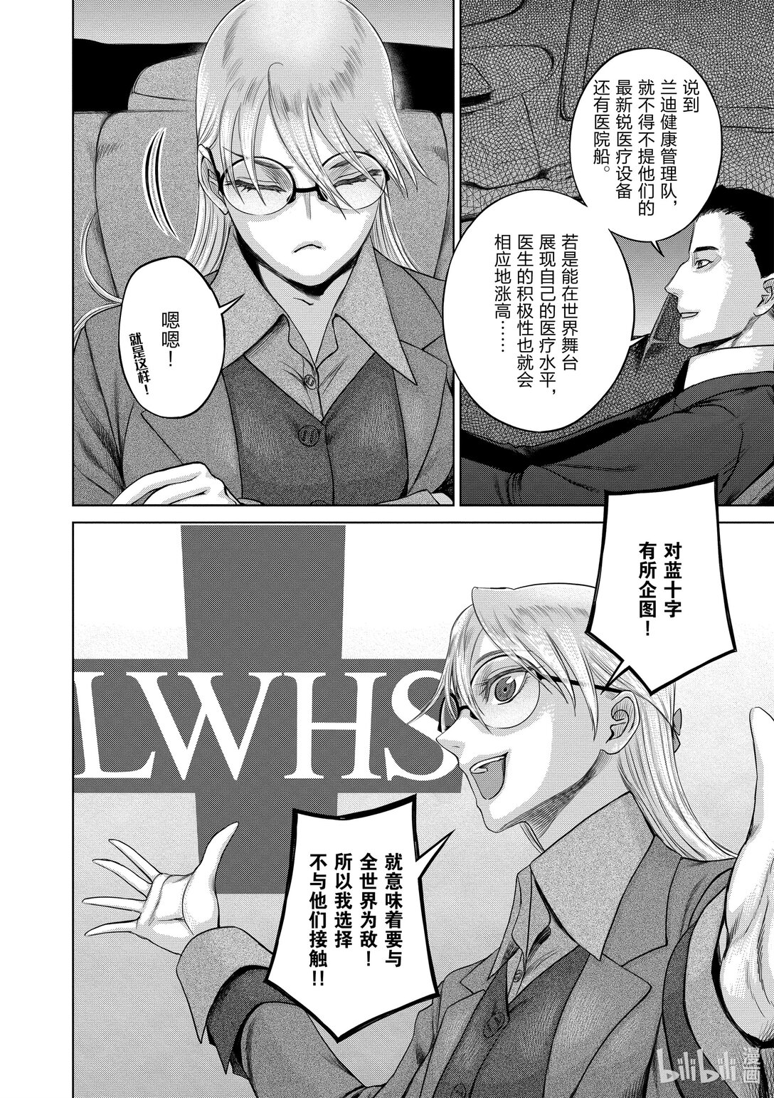 《贫民、圣柜、大富豪》43 第43话 第5页