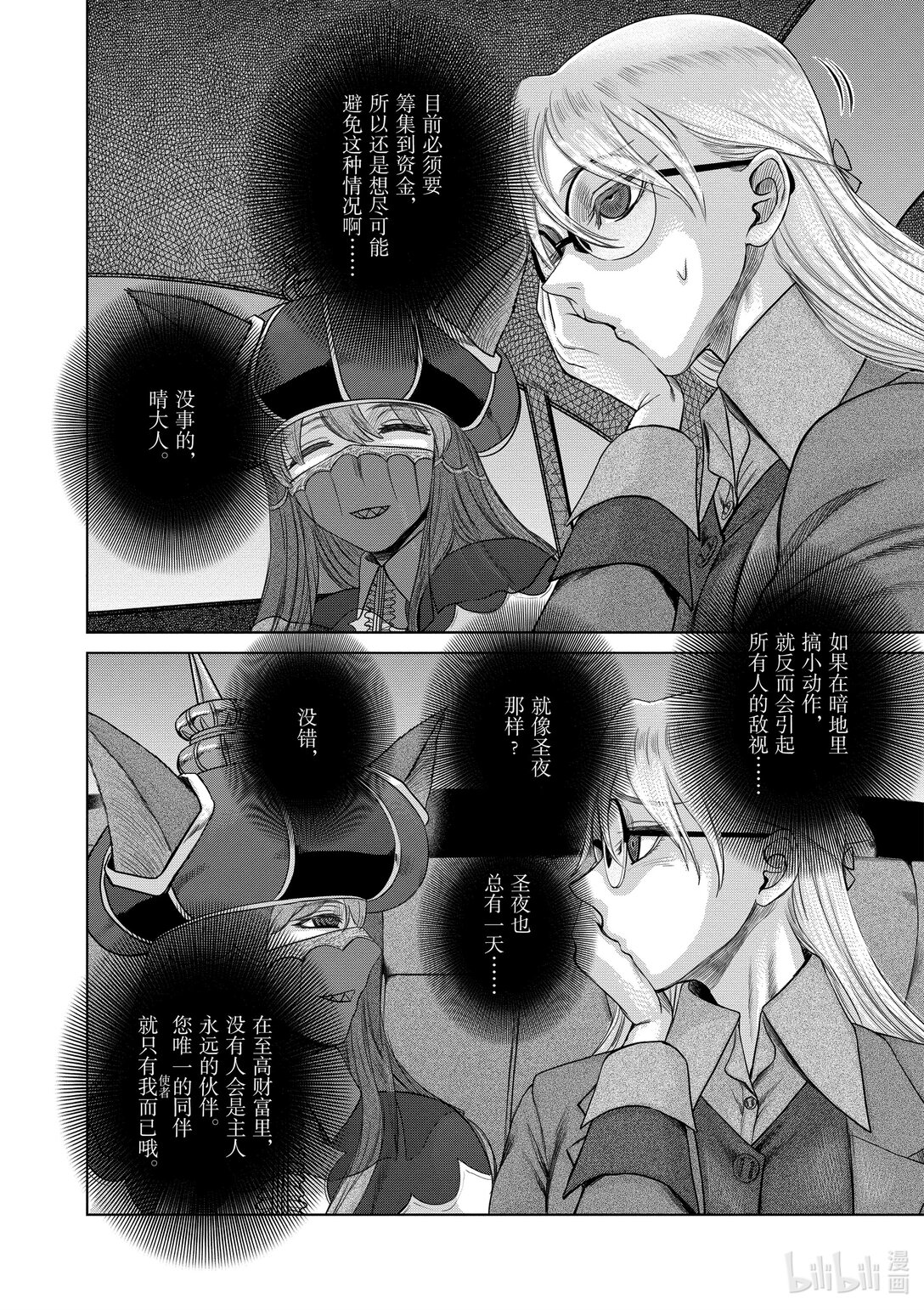 《贫民、圣柜、大富豪》43 第43话 第7页