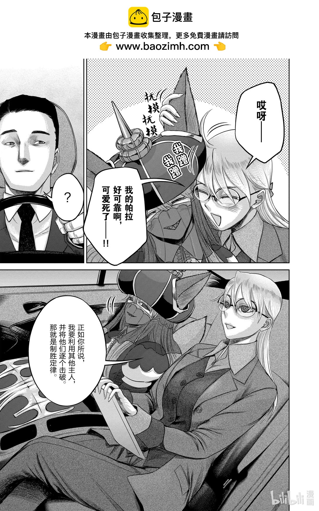 《贫民、圣柜、大富豪》43 第43话 第8页