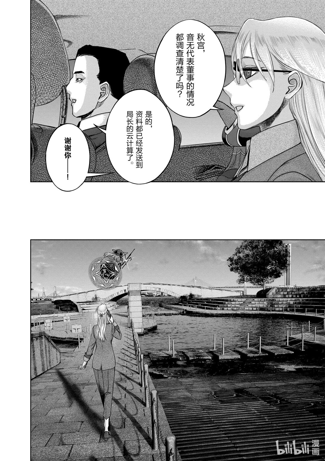 《贫民、圣柜、大富豪》43 第43话 第9页