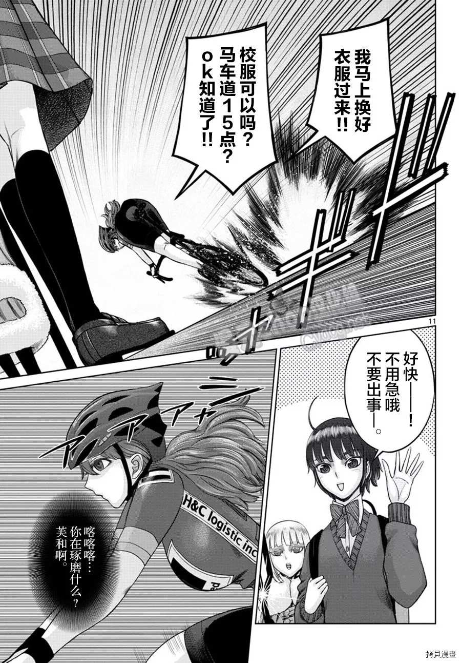 《贫民、圣柜、大富豪》第26话 第10页
