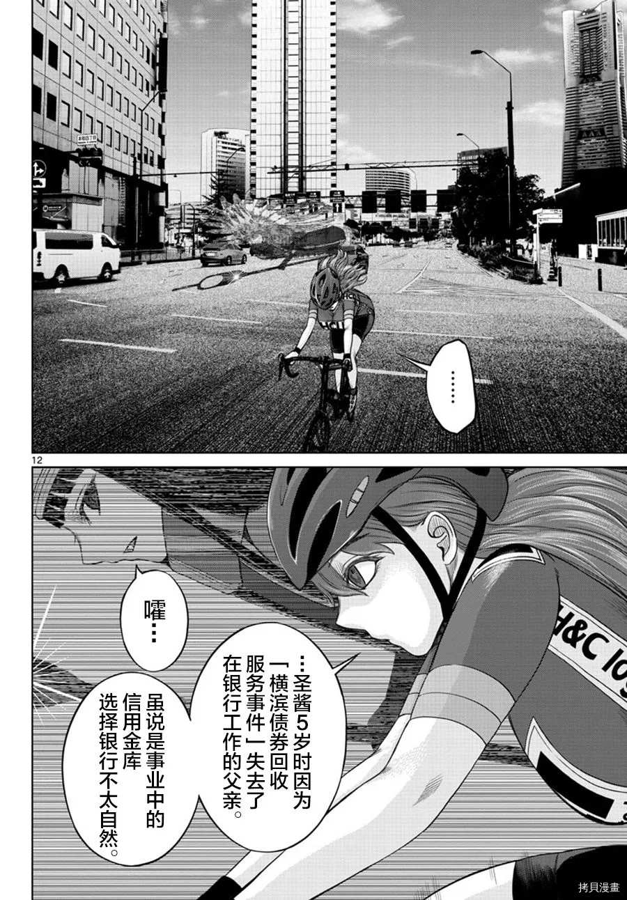 《贫民、圣柜、大富豪》第26话 第11页