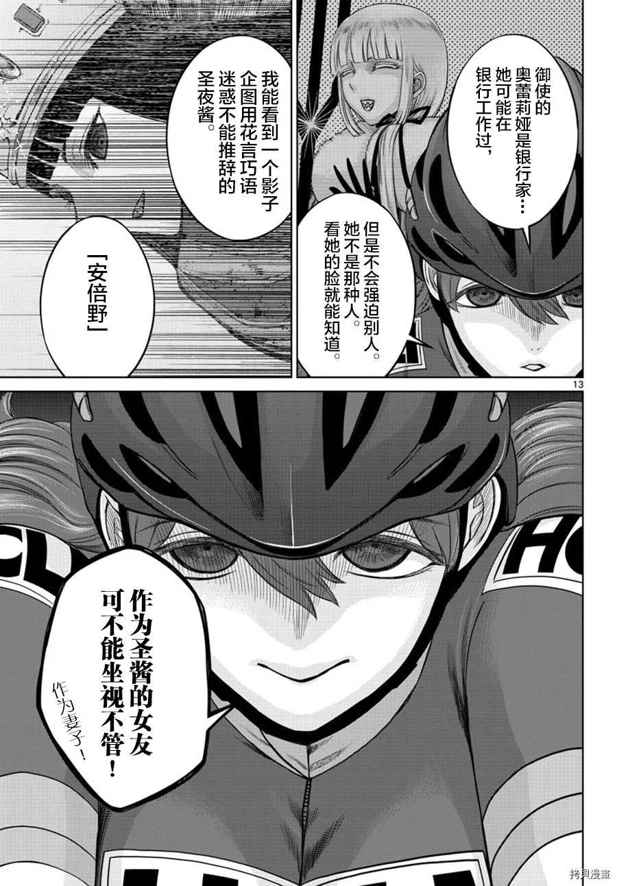 《贫民、圣柜、大富豪》第26话 第12页