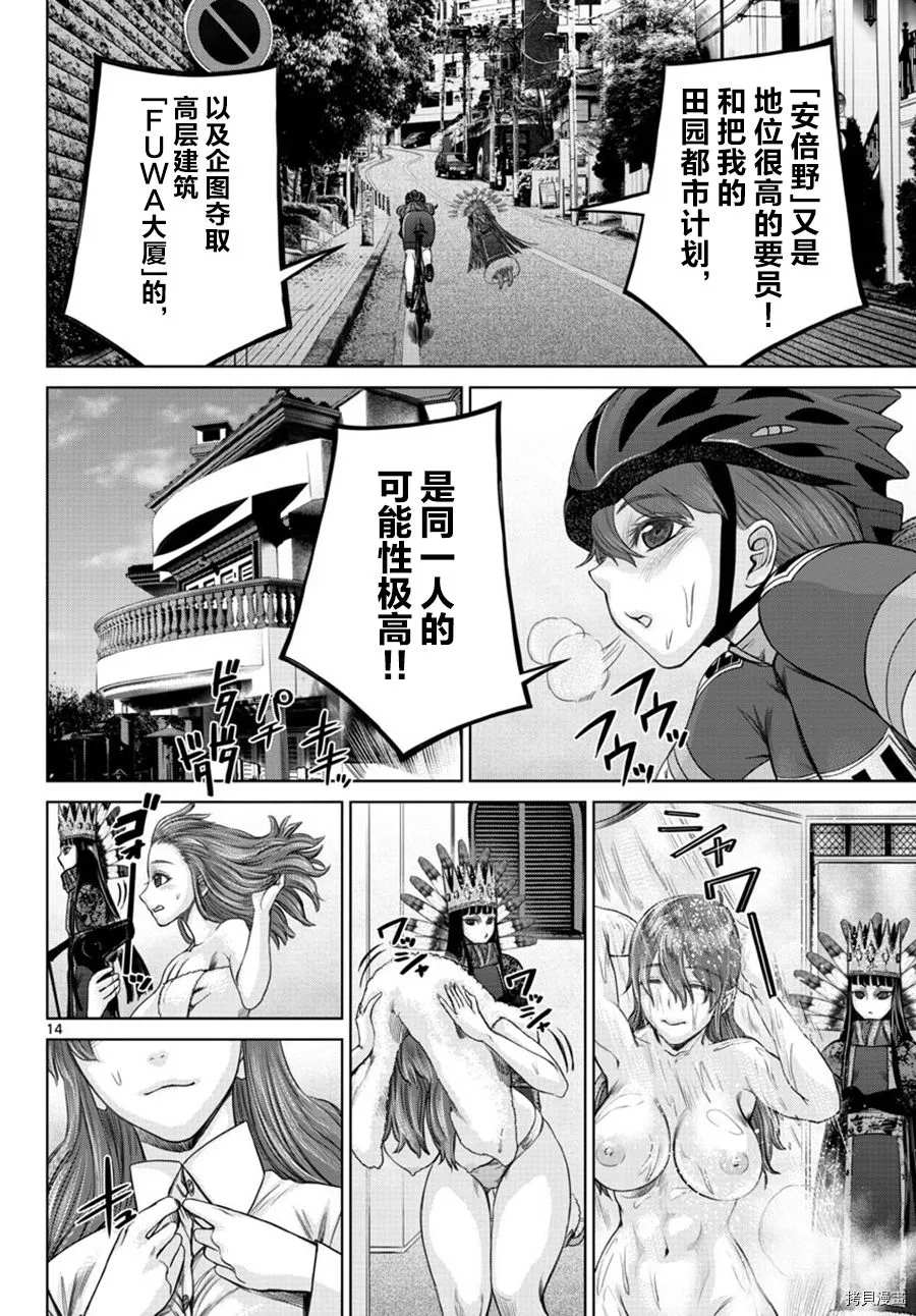 《贫民、圣柜、大富豪》第26话 第13页