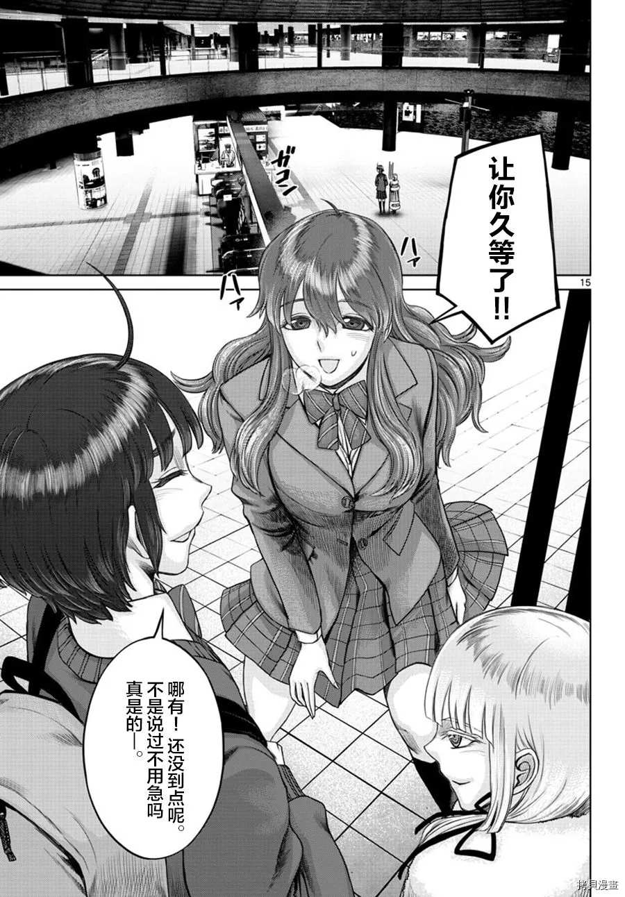 《贫民、圣柜、大富豪》第26话 第14页