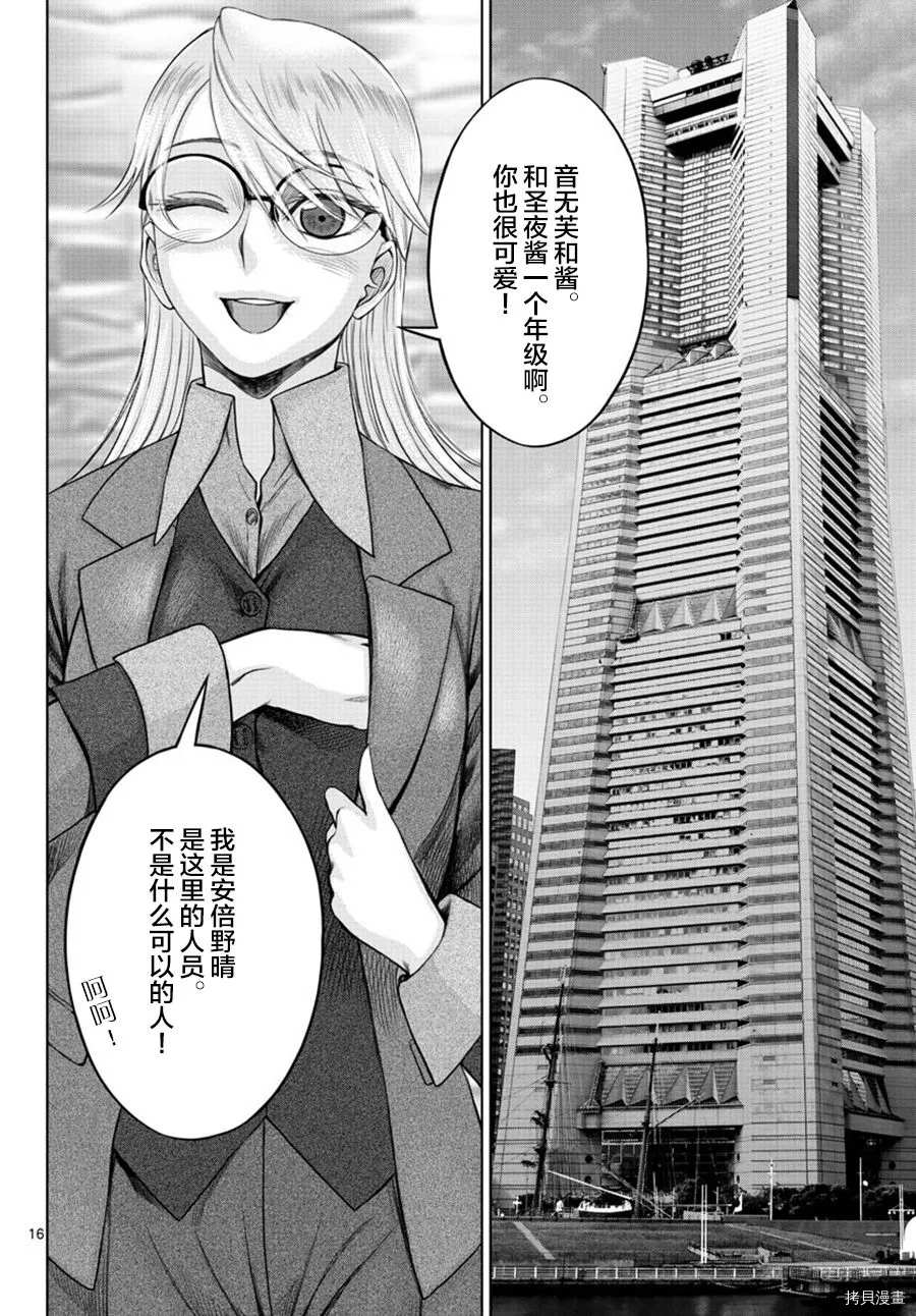 《贫民、圣柜、大富豪》第26话 第15页