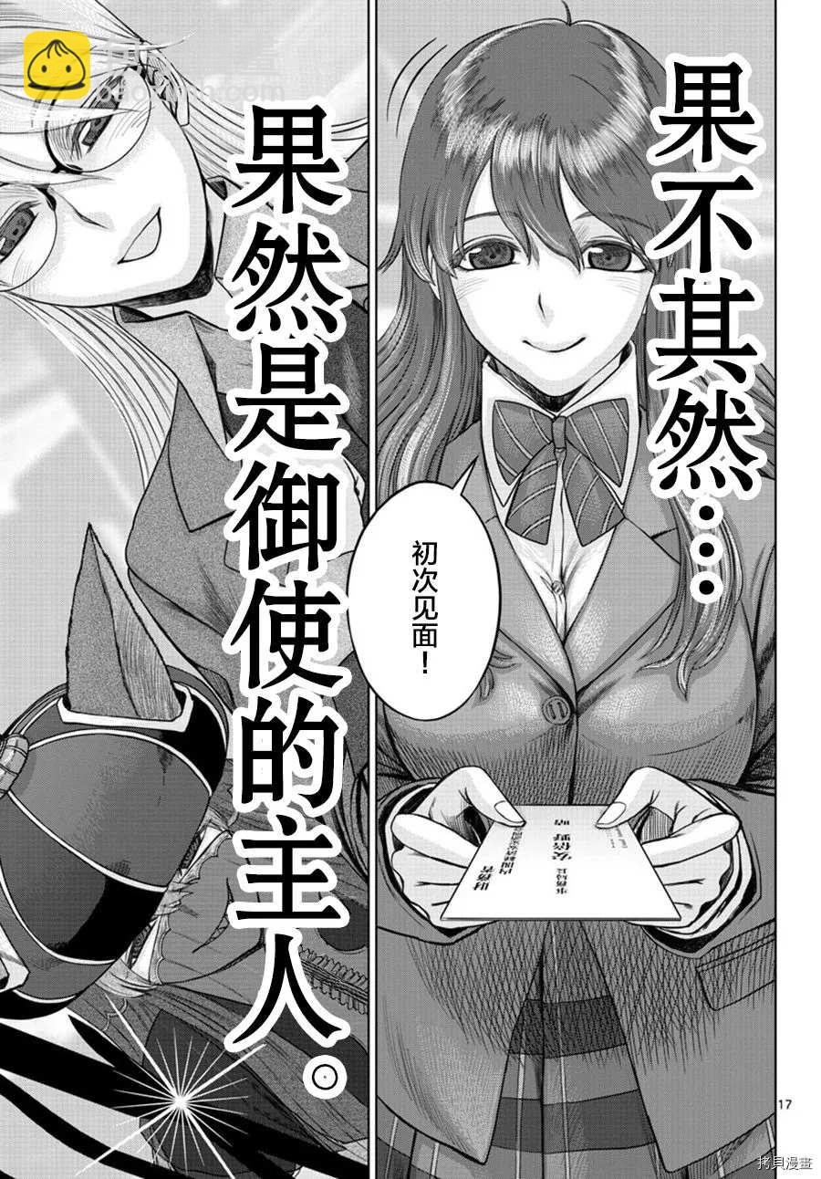 《贫民、圣柜、大富豪》第26话 第16页