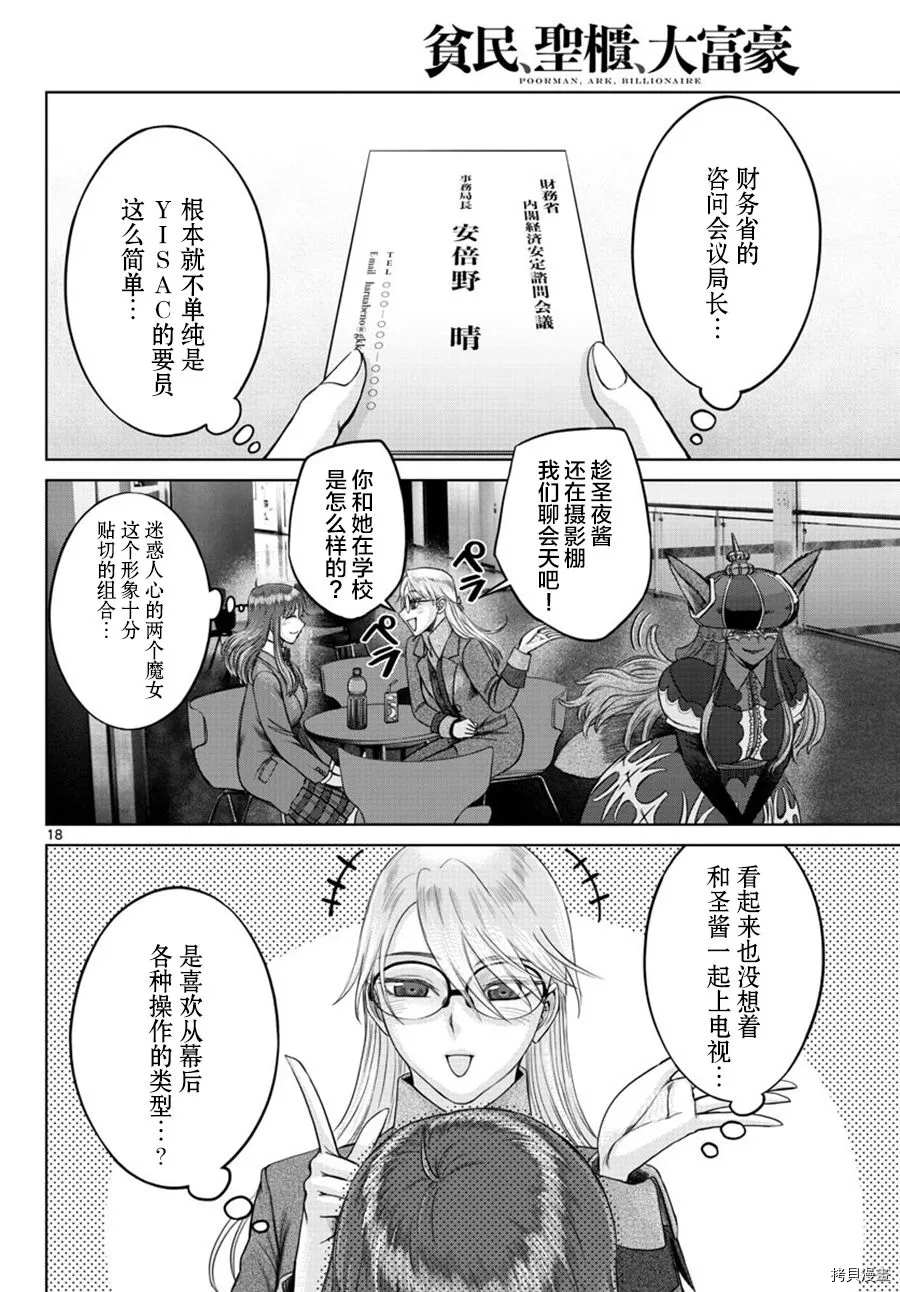 《贫民、圣柜、大富豪》第26话 第17页