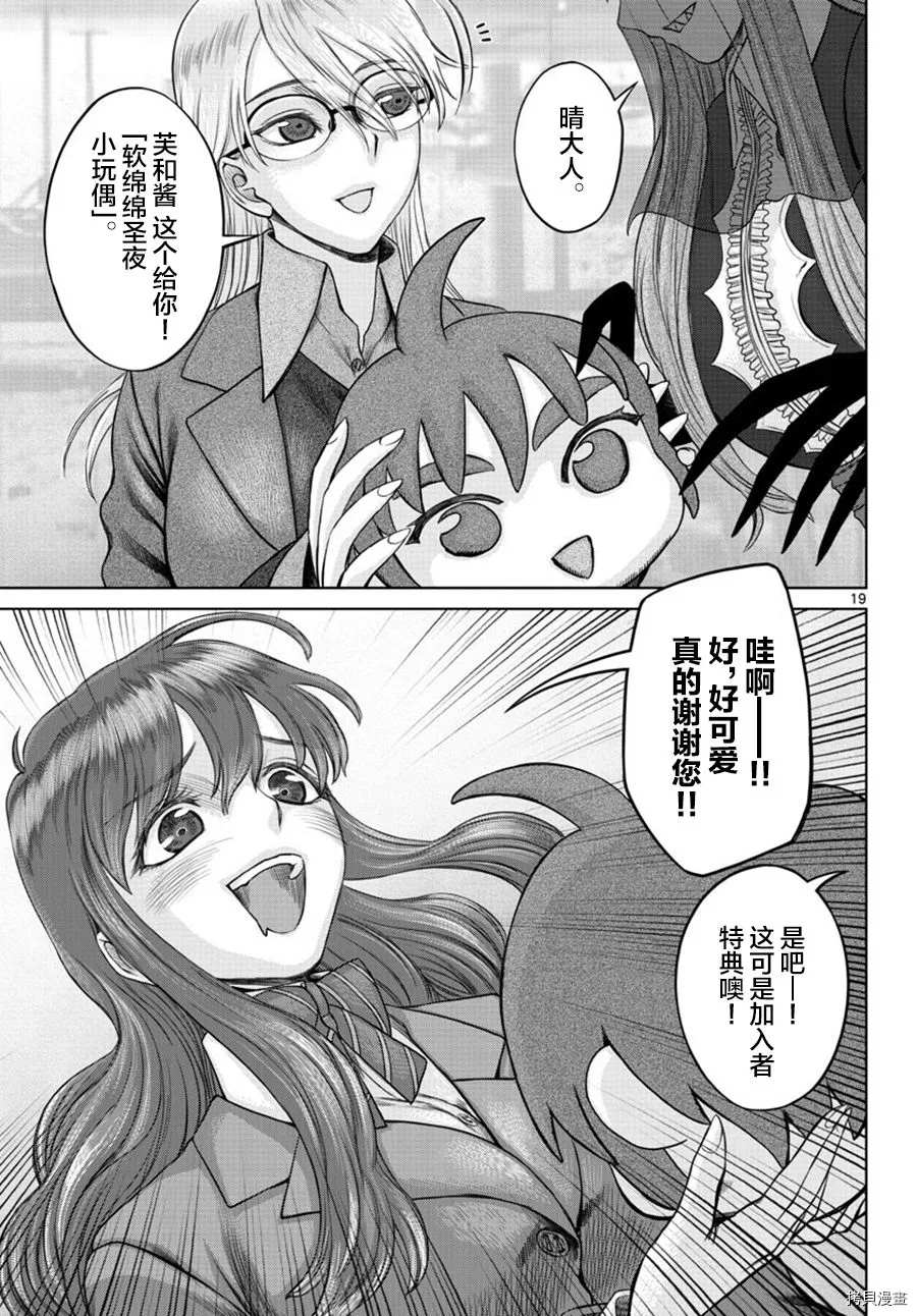 《贫民、圣柜、大富豪》第26话 第18页