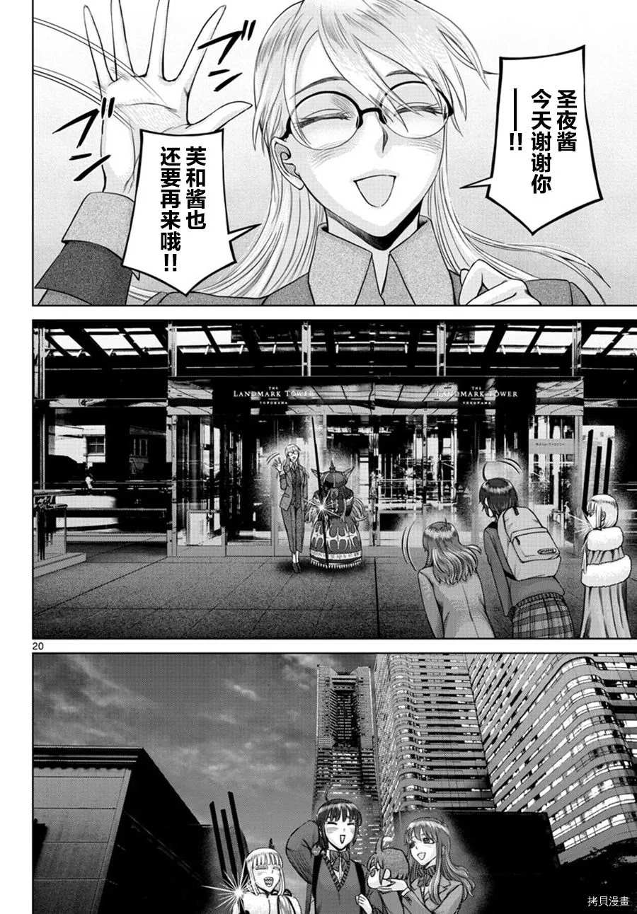 《贫民、圣柜、大富豪》第26话 第19页