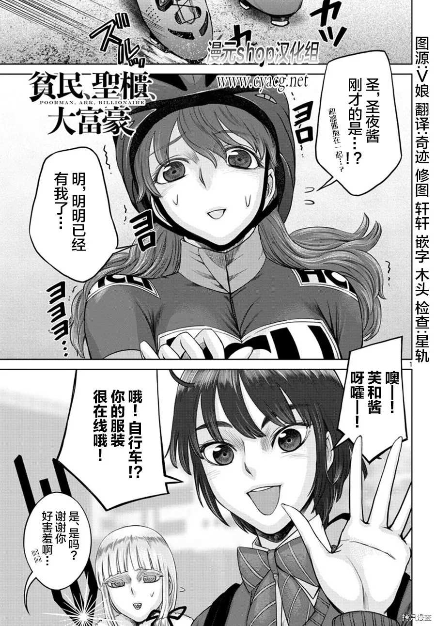 《贫民、圣柜、大富豪》第26话 第1页