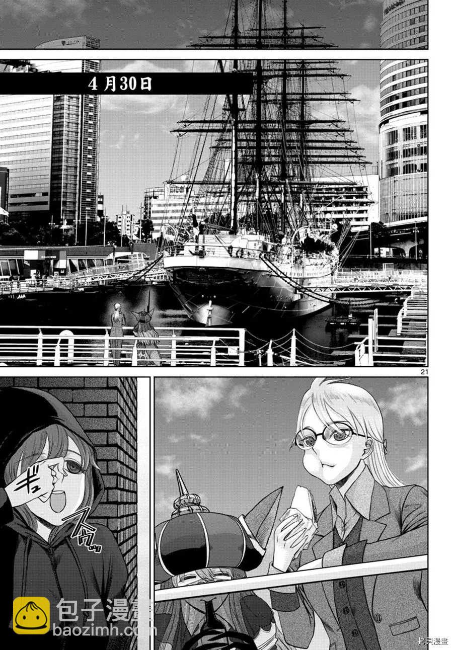 《贫民、圣柜、大富豪》第26话 第20页