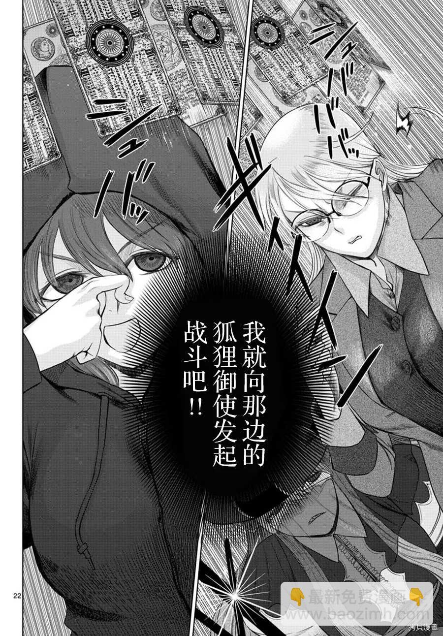 《贫民、圣柜、大富豪》第26话 第21页